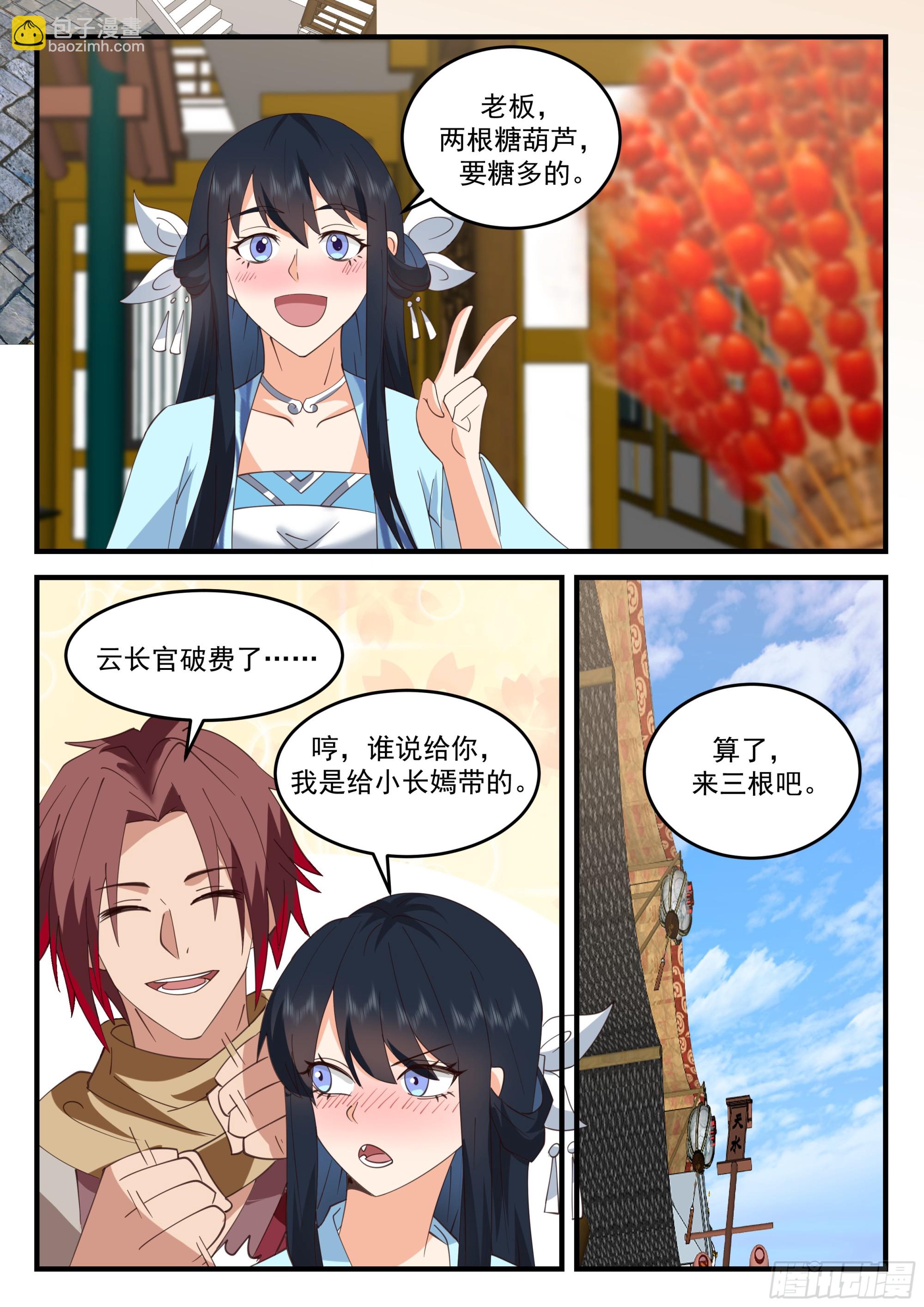 神寵又給我開掛了 - 雲家 - 3