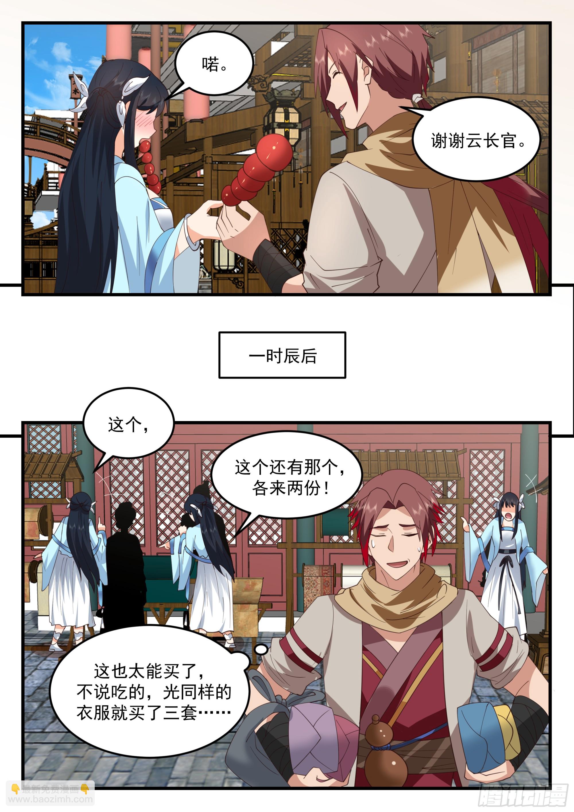 神寵又給我開掛了 - 雲家 - 1