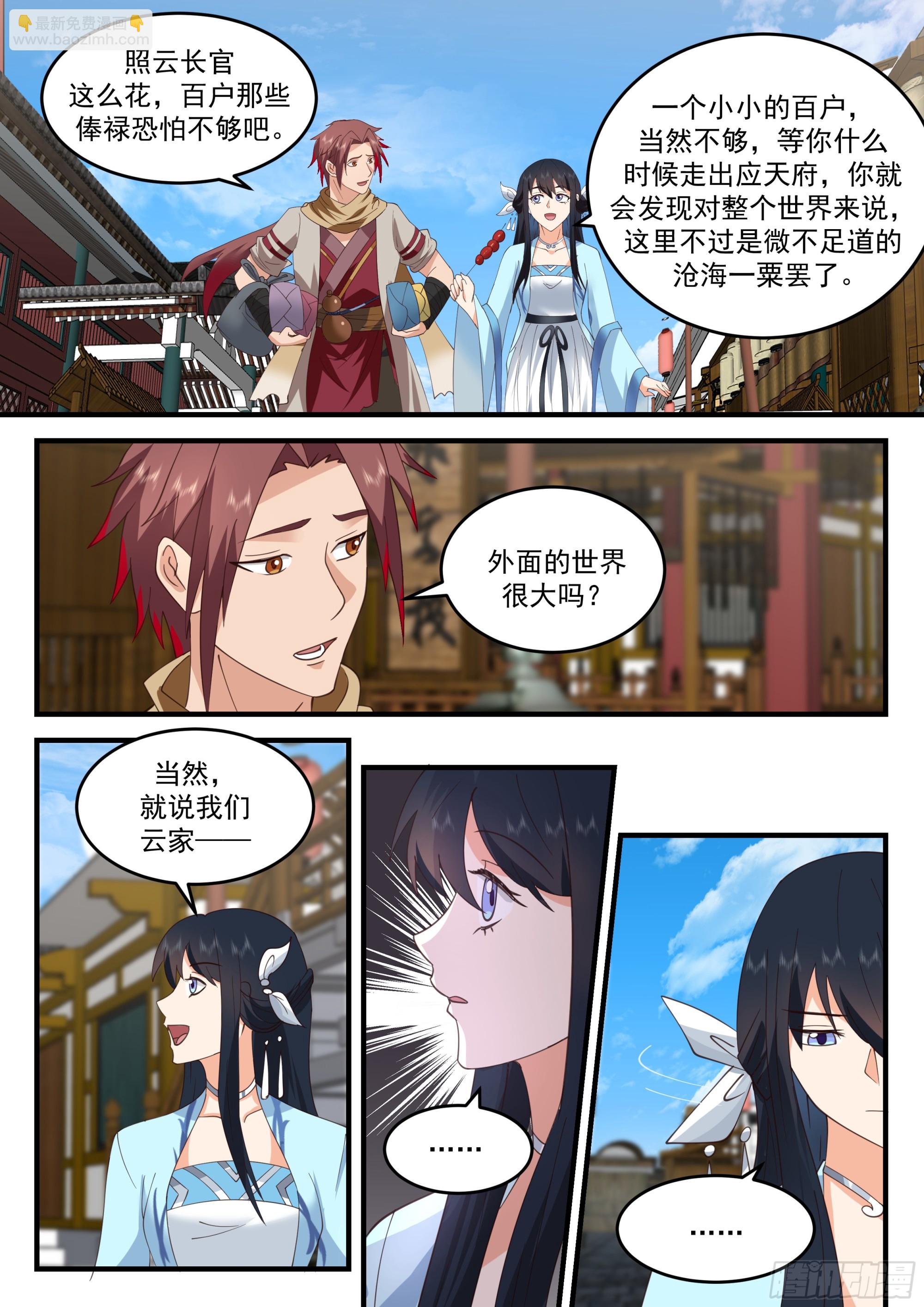 神寵又給我開掛了 - 雲家 - 2