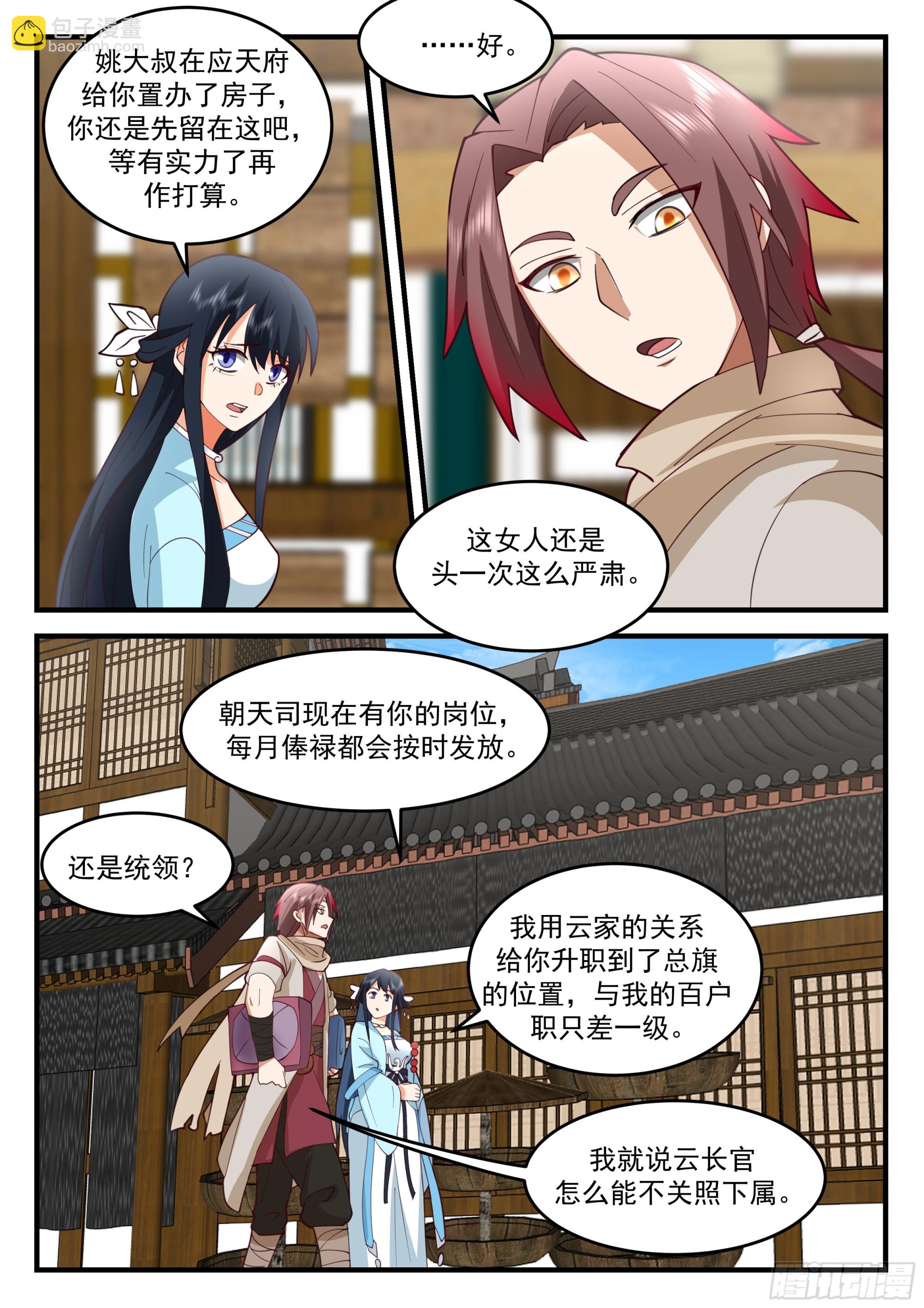 神寵又給我開掛了 - 雲家 - 1