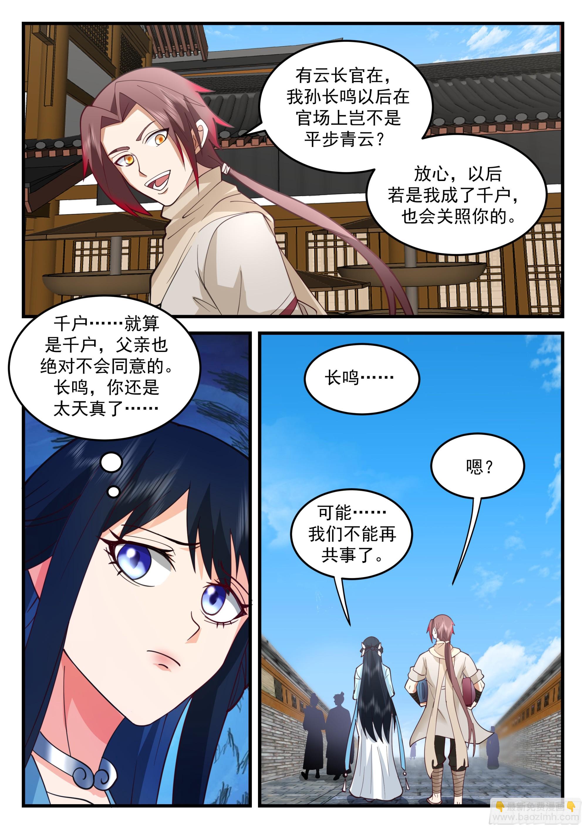 神寵又給我開掛了 - 雲家 - 2