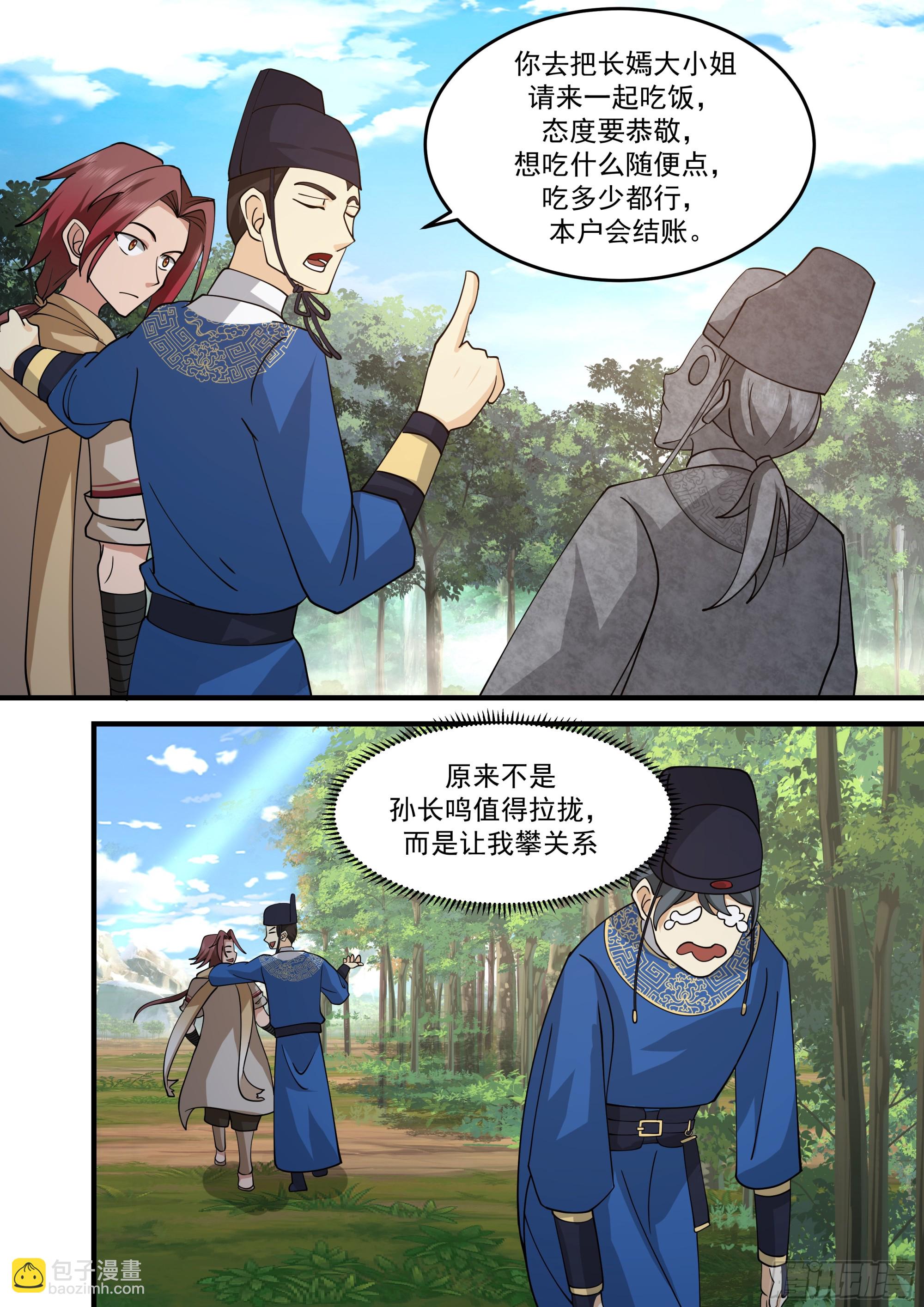 神寵又給我開掛了 - 孫長鳴總旗！ - 2