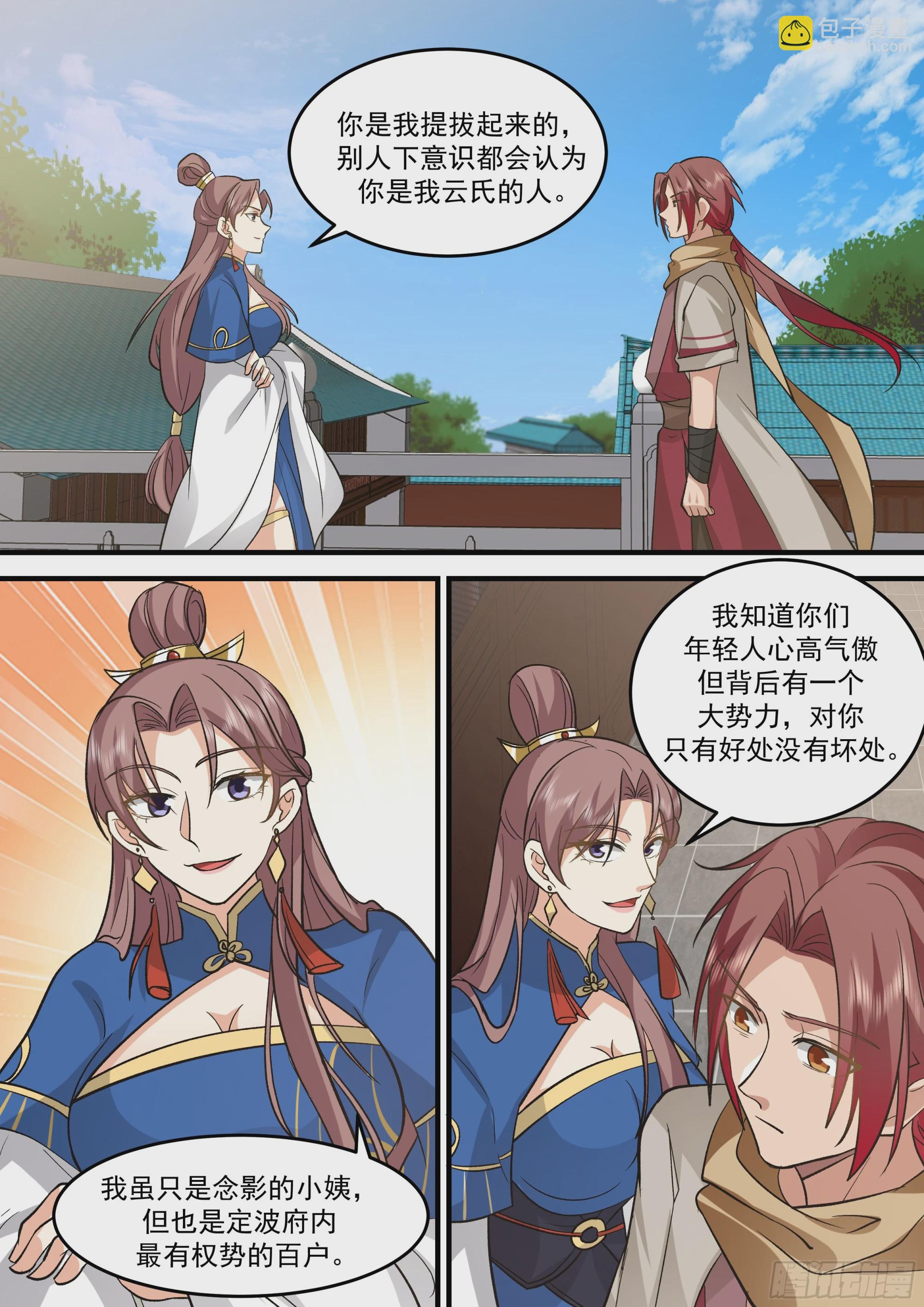 神寵又給我開掛了 - 孫長鳴總旗！ - 2