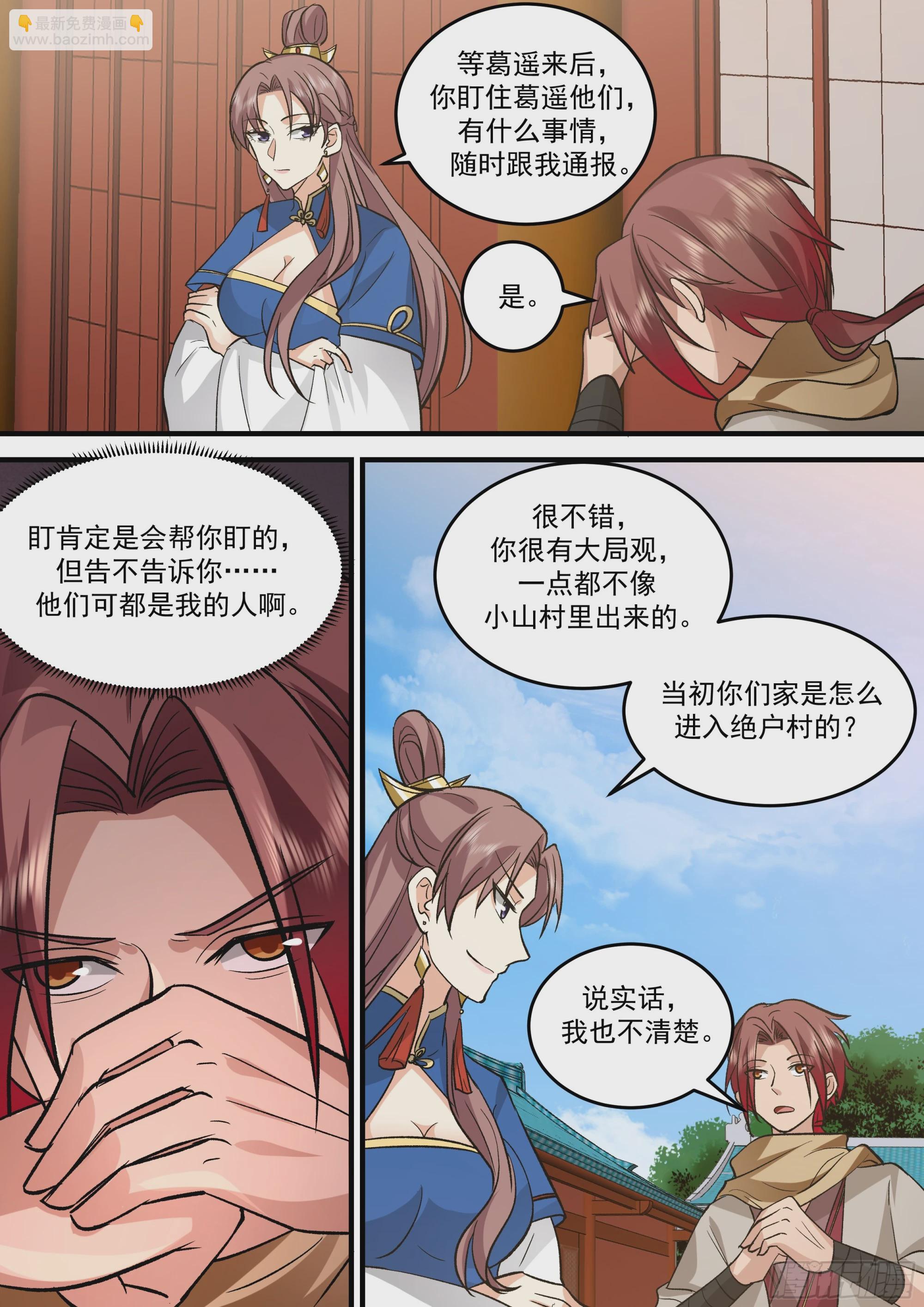 神寵又給我開掛了 - 孫長鳴總旗！ - 3