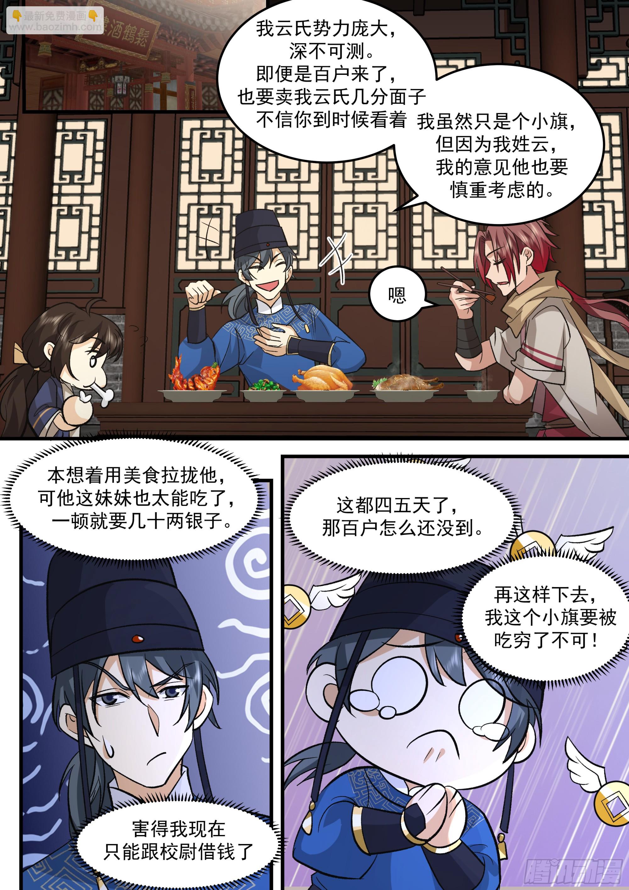 神寵又給我開掛了 - 孫長鳴總旗！ - 2