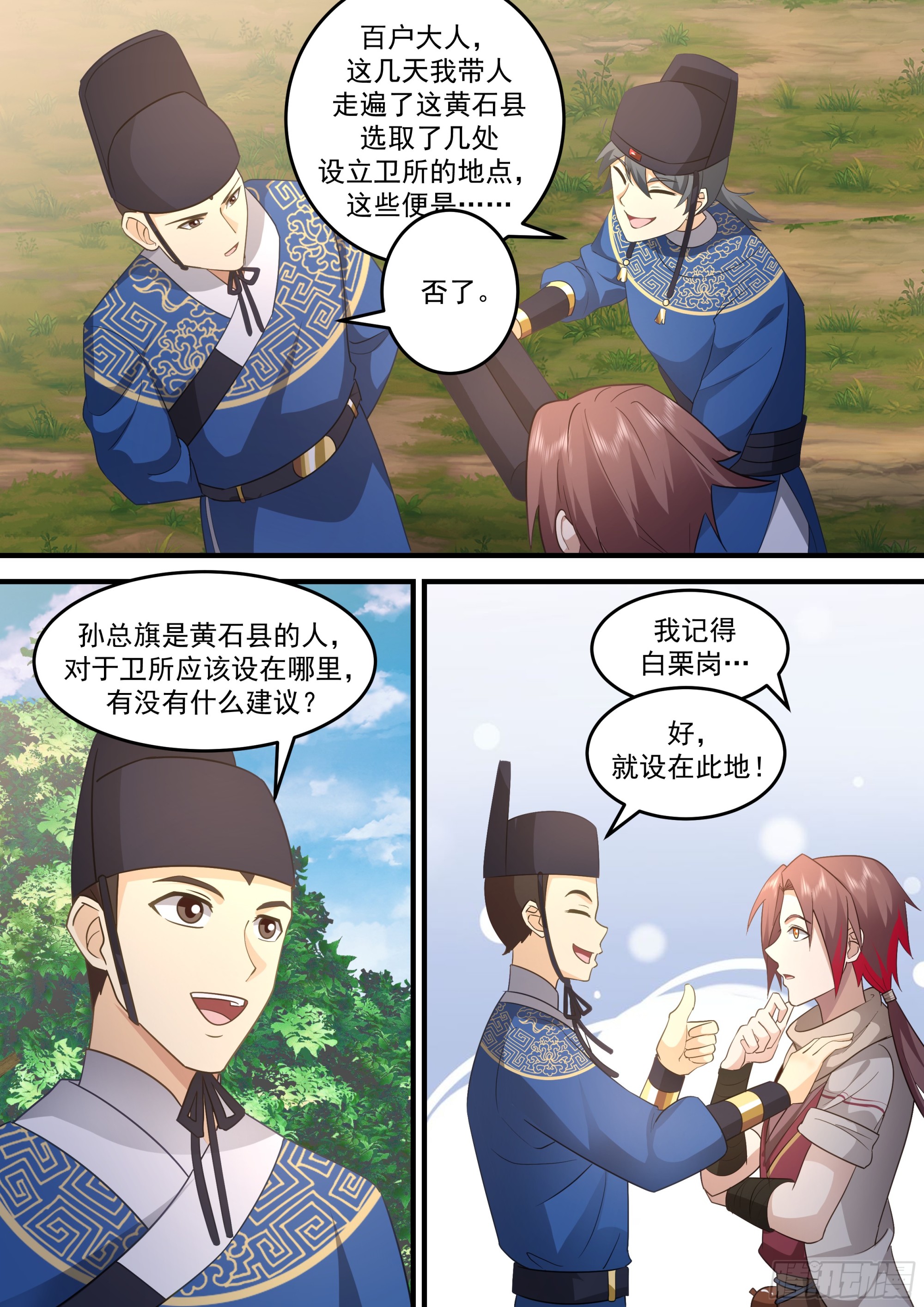 神寵又給我開掛了 - 孫長鳴總旗！ - 2