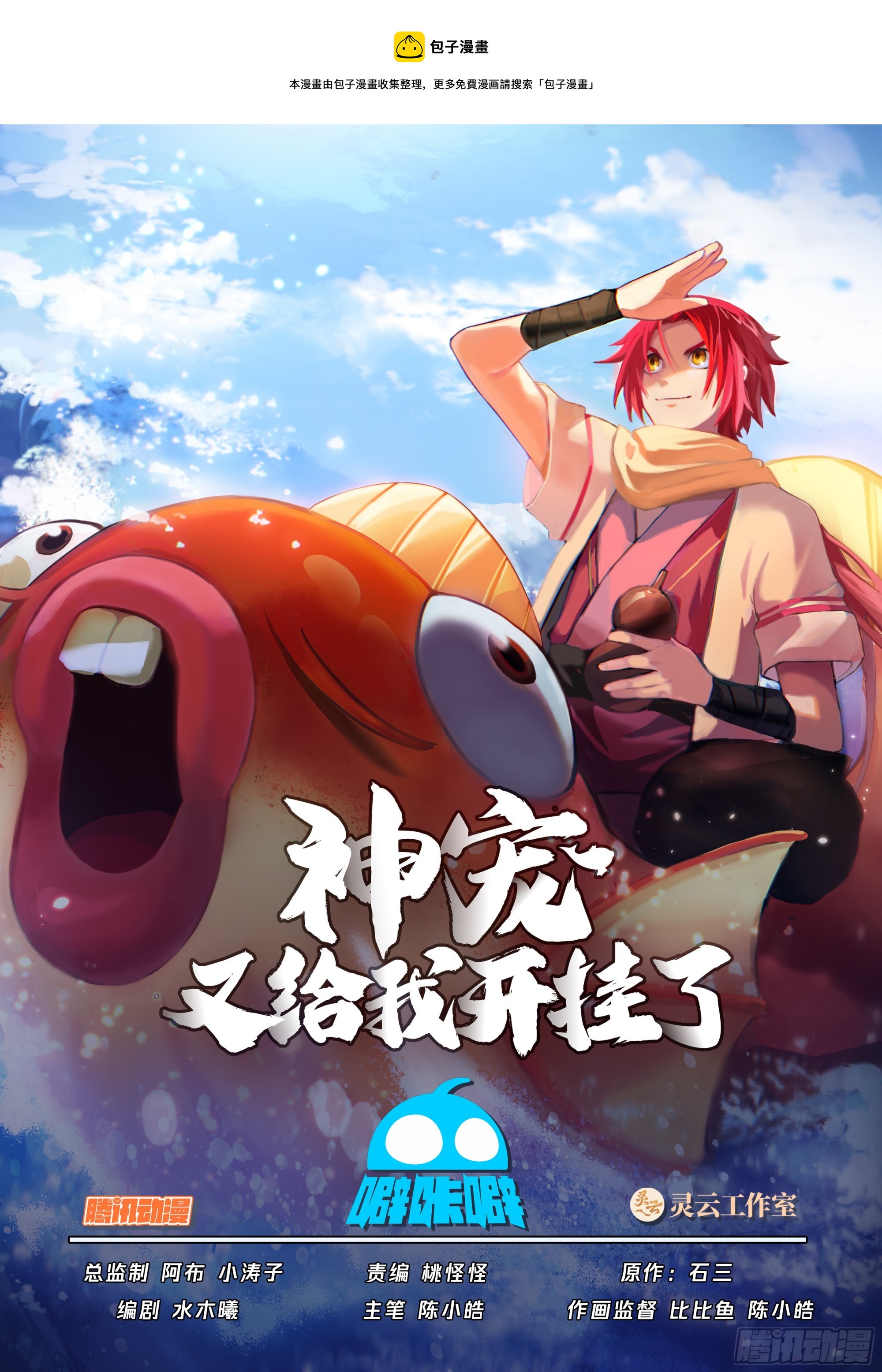 神寵又給我開掛了 - 佈陣！目標三階妖獸 - 1