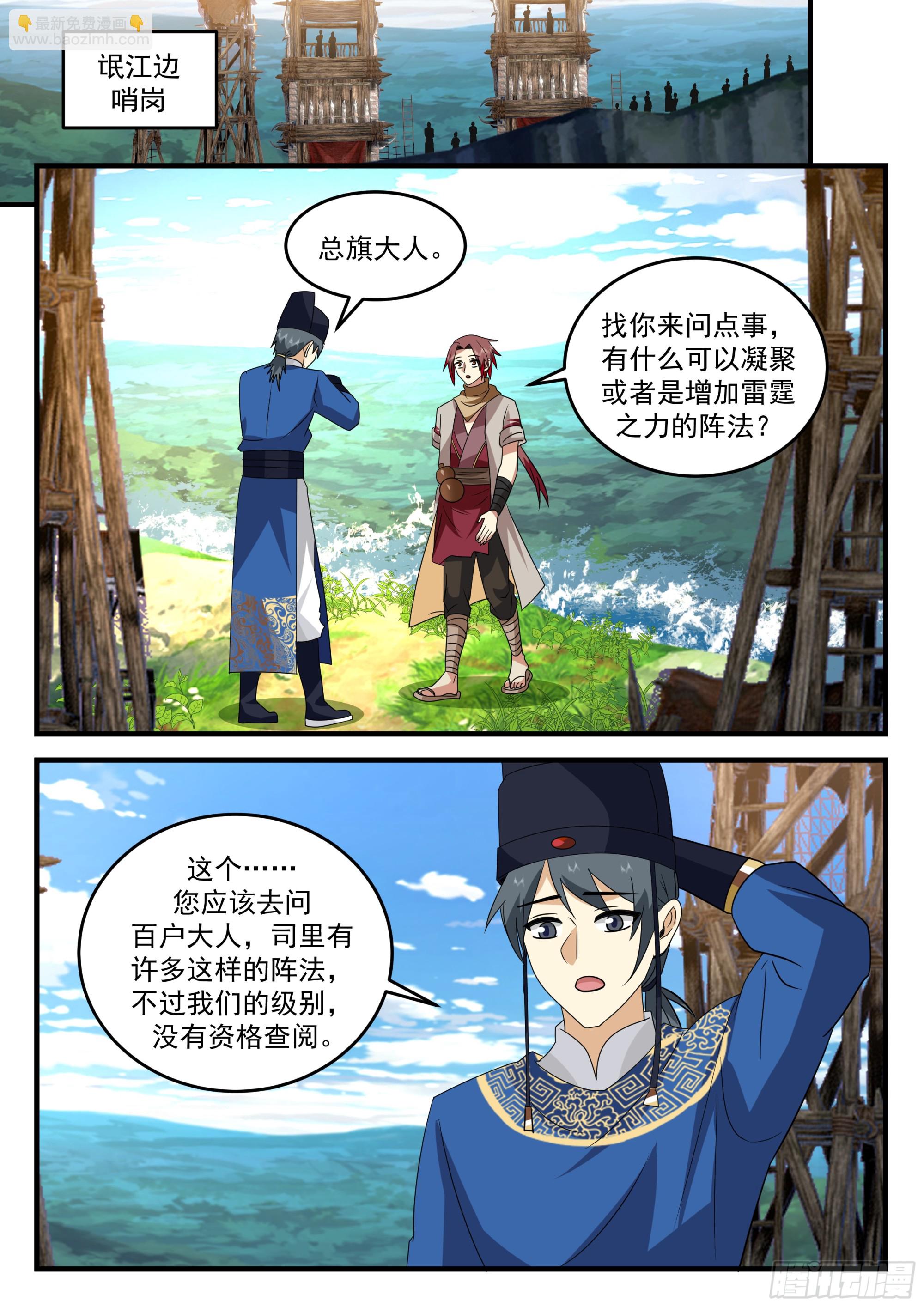 神寵又給我開掛了 - 佈陣！目標三階妖獸 - 2