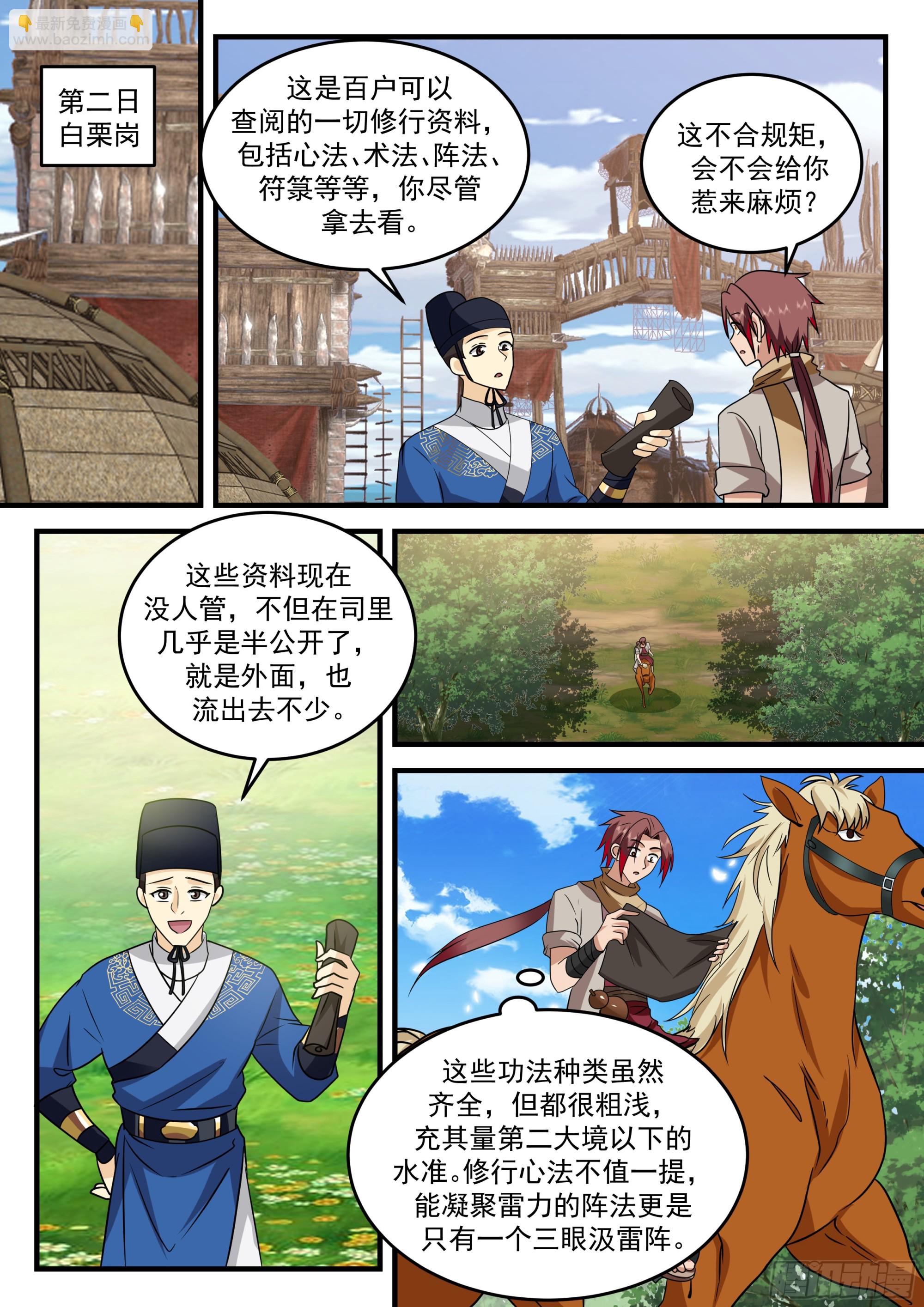 神寵又給我開掛了 - 佈陣！目標三階妖獸 - 3