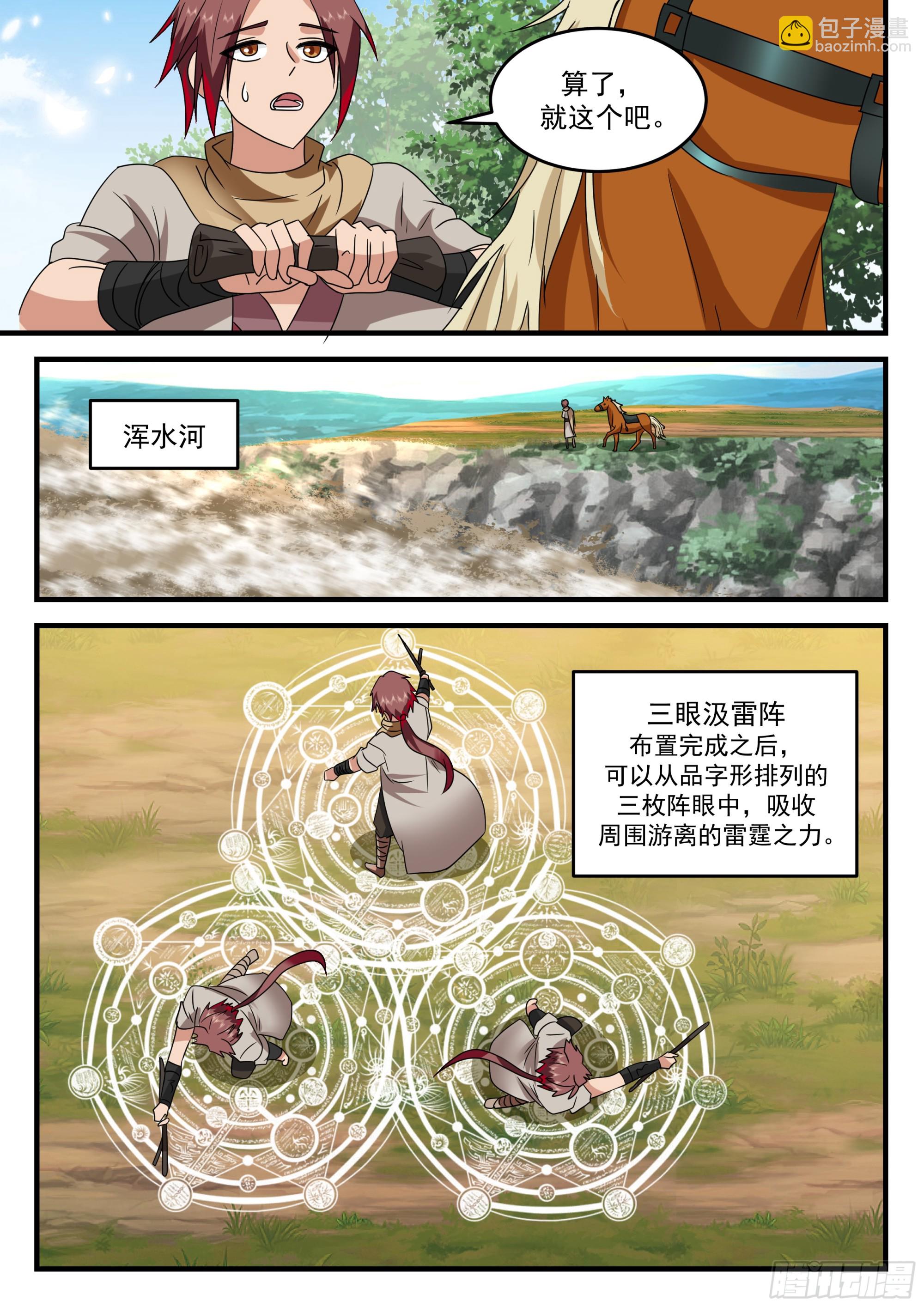 神寵又給我開掛了 - 佈陣！目標三階妖獸 - 1