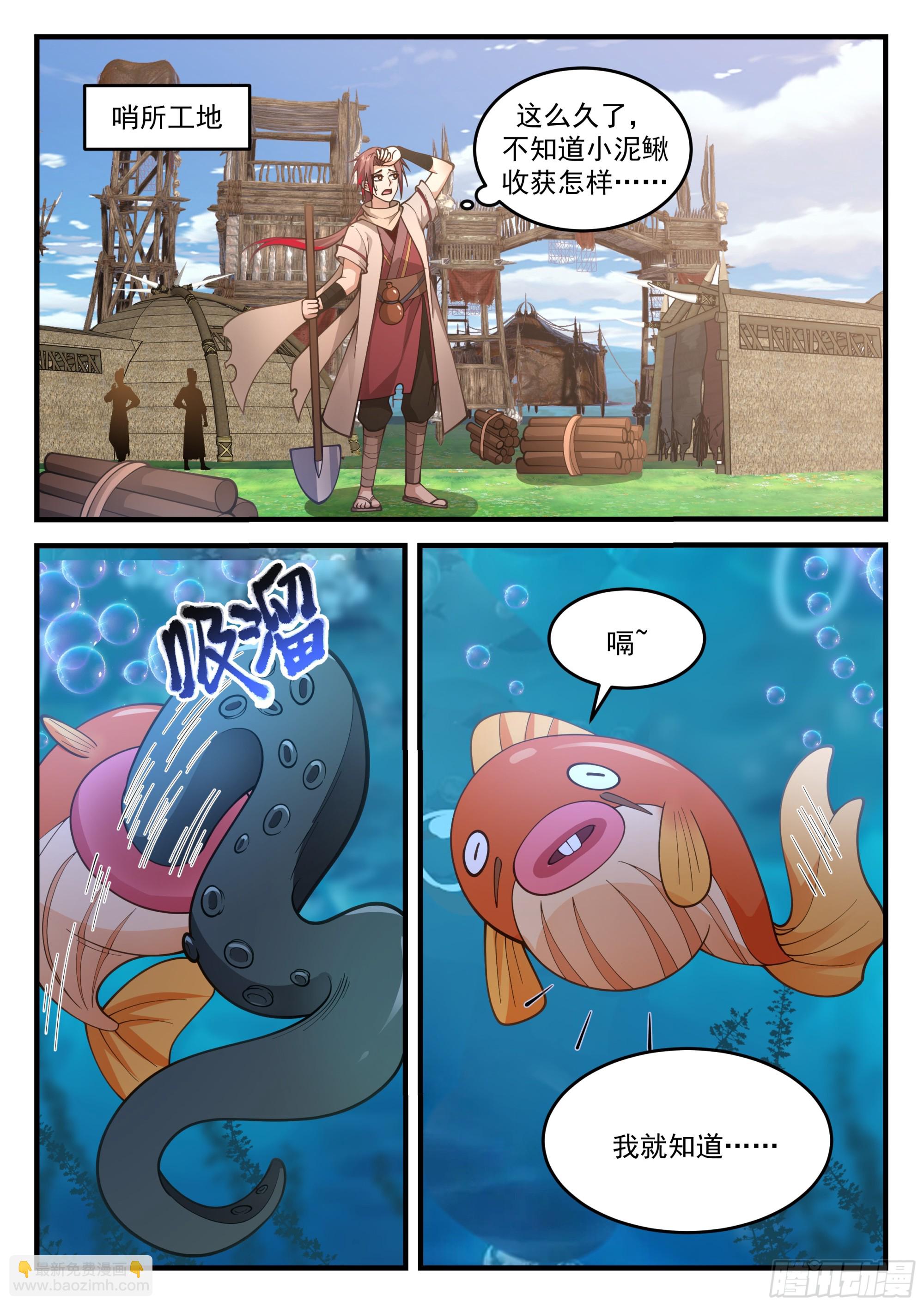 神寵又給我開掛了 - 佈陣！目標三階妖獸 - 2