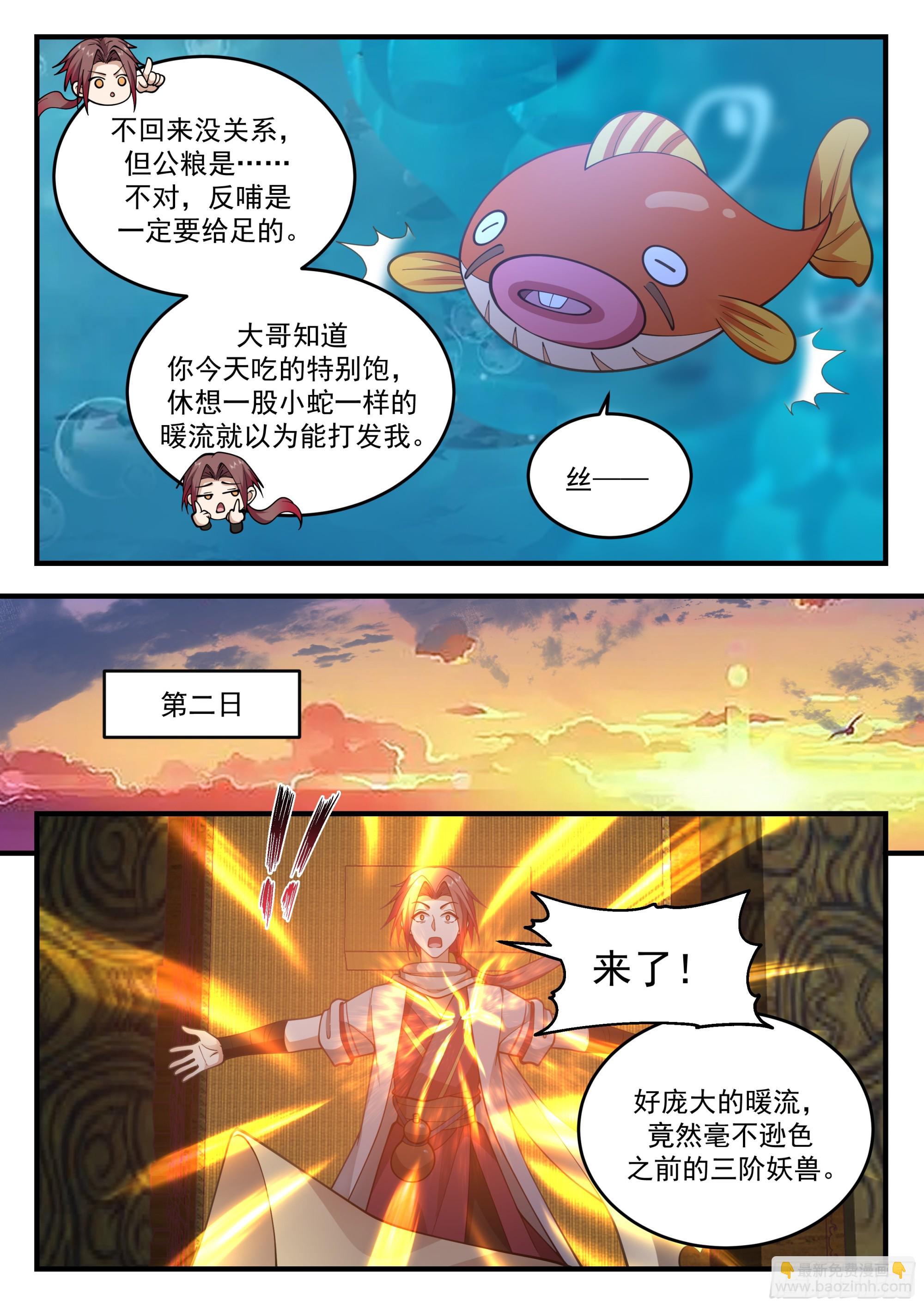 神寵又給我開掛了 - 佈陣！目標三階妖獸 - 3