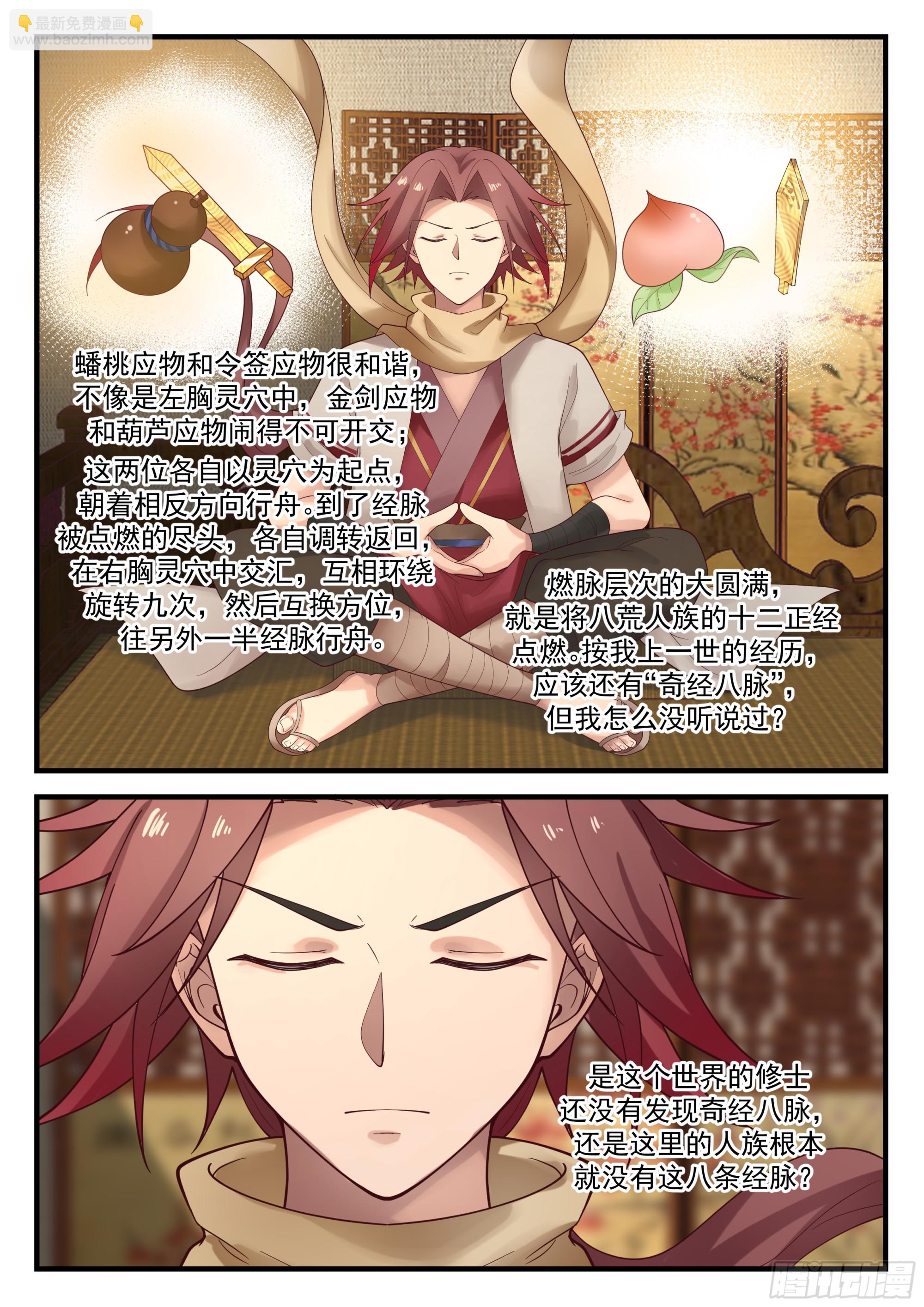 神寵又給我開掛了 - 佈陣！目標三階妖獸 - 1