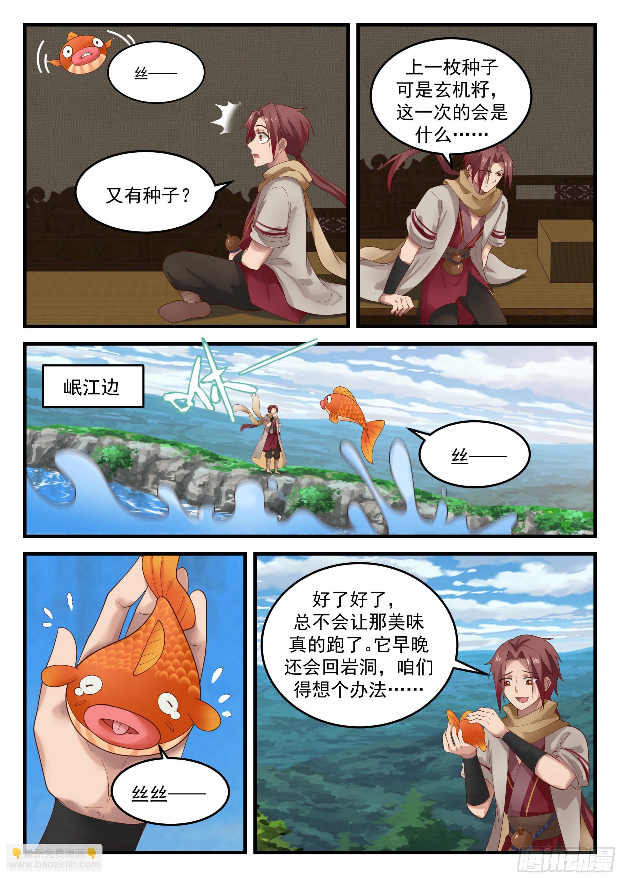 神寵又給我開掛了 - 佈陣！目標三階妖獸 - 2