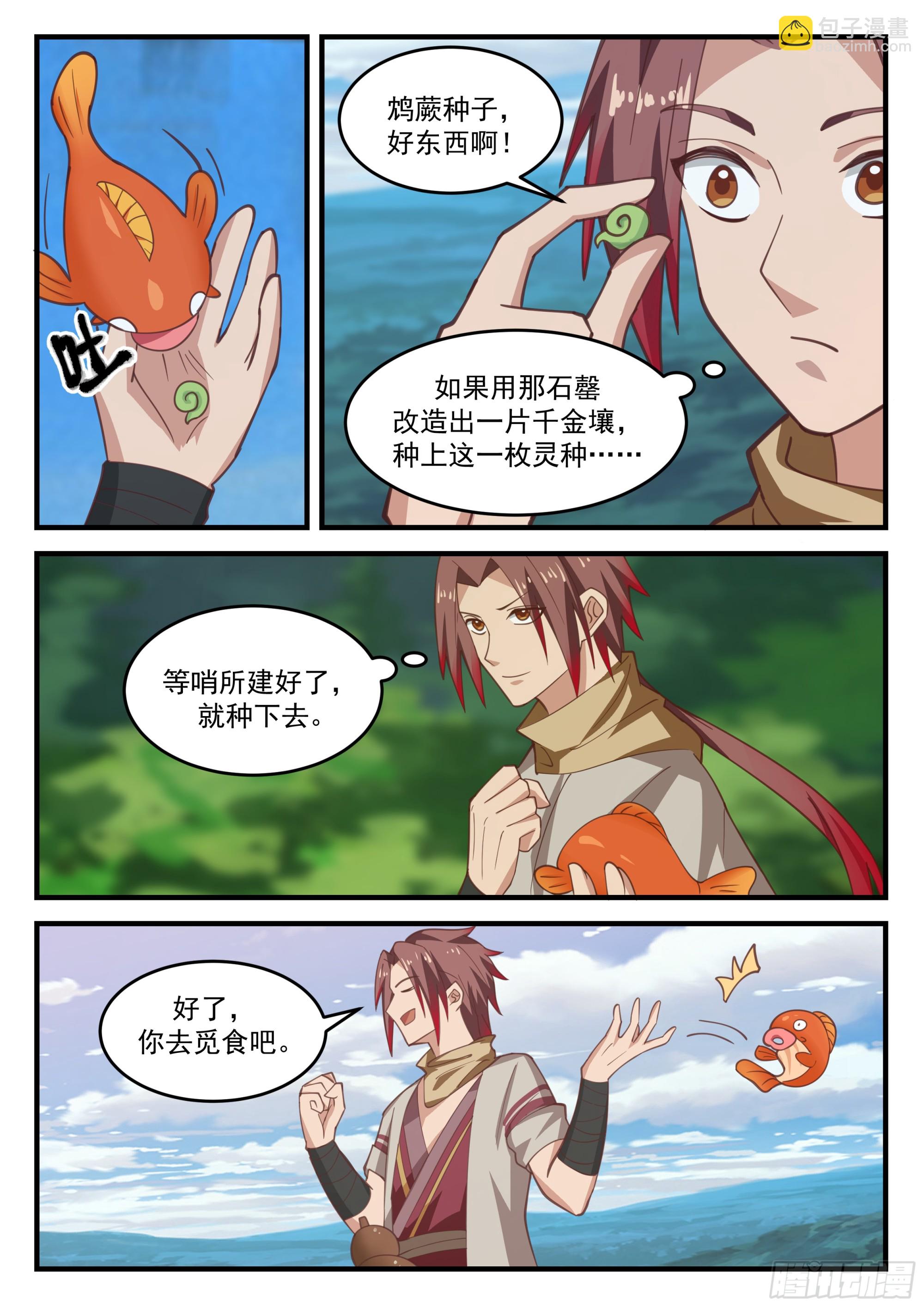 神寵又給我開掛了 - 佈陣！目標三階妖獸 - 3