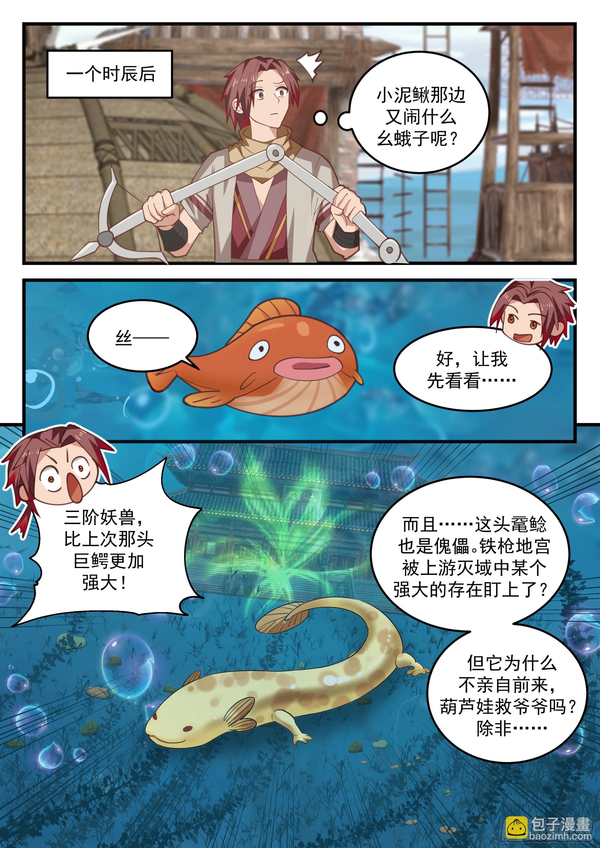 神寵又給我開掛了 - 佈陣！目標三階妖獸 - 1