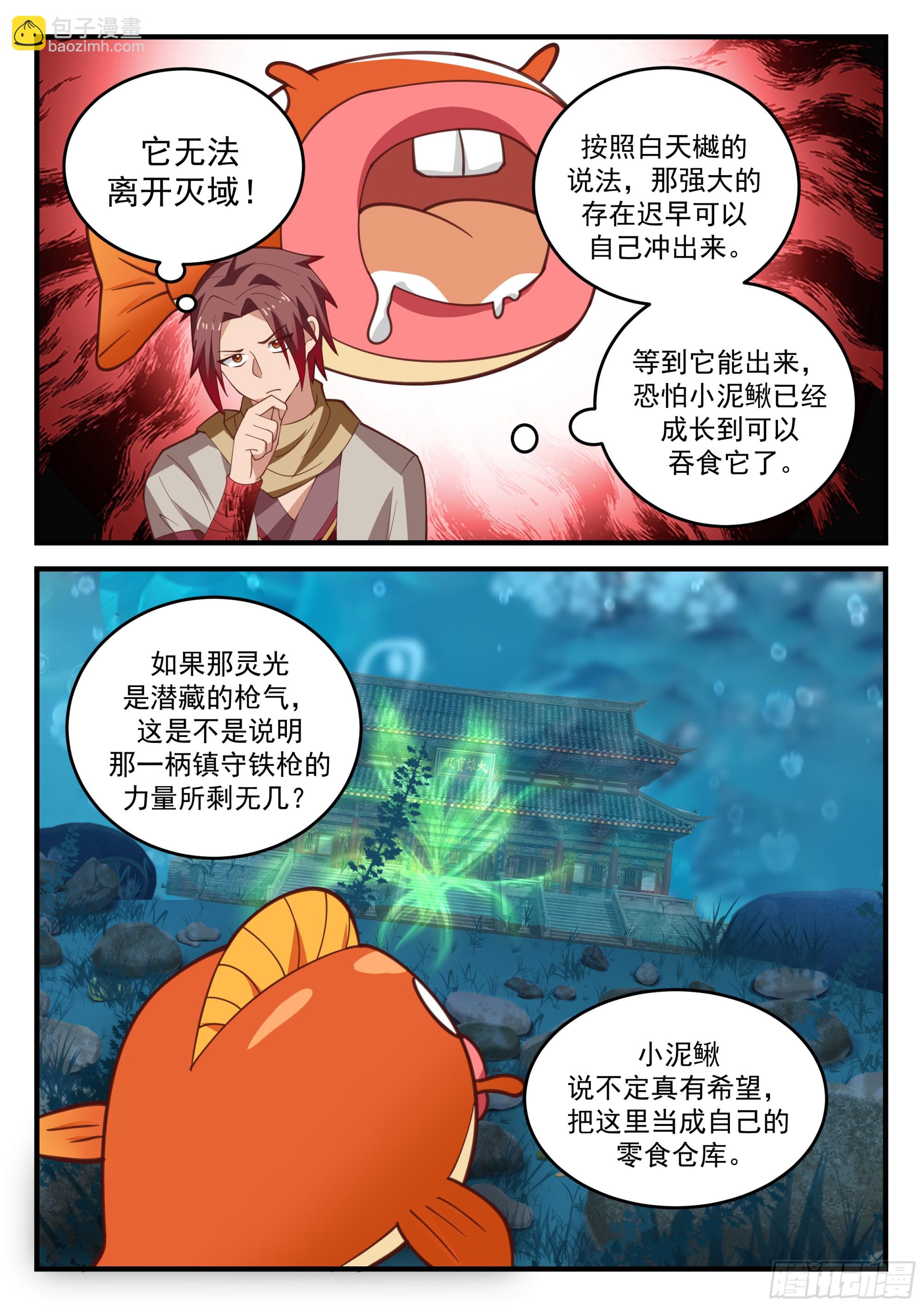 神寵又給我開掛了 - 佈陣！目標三階妖獸 - 2