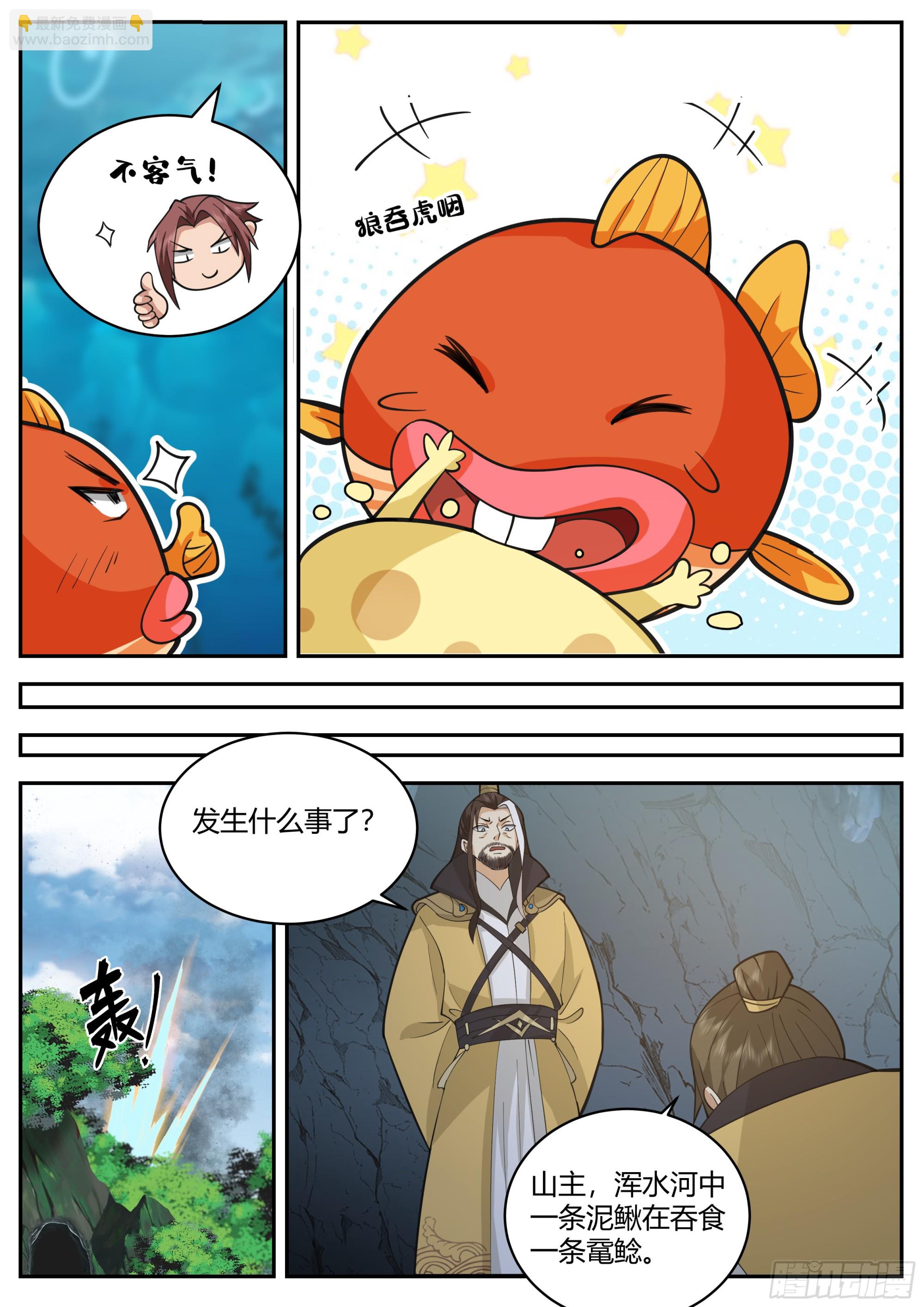 神寵又給我開掛了 - 山主出馬 - 3