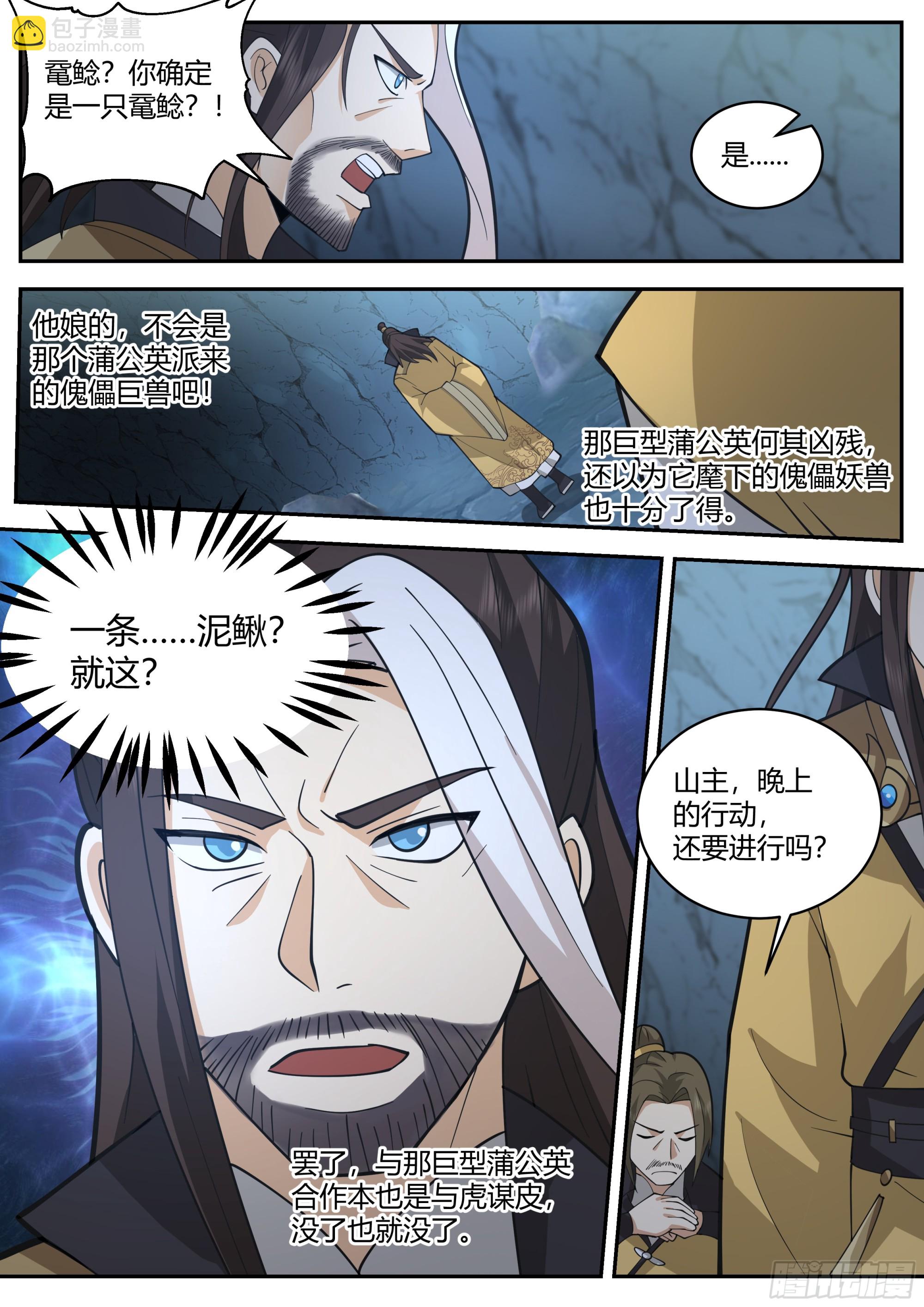 神寵又給我開掛了 - 山主出馬 - 1