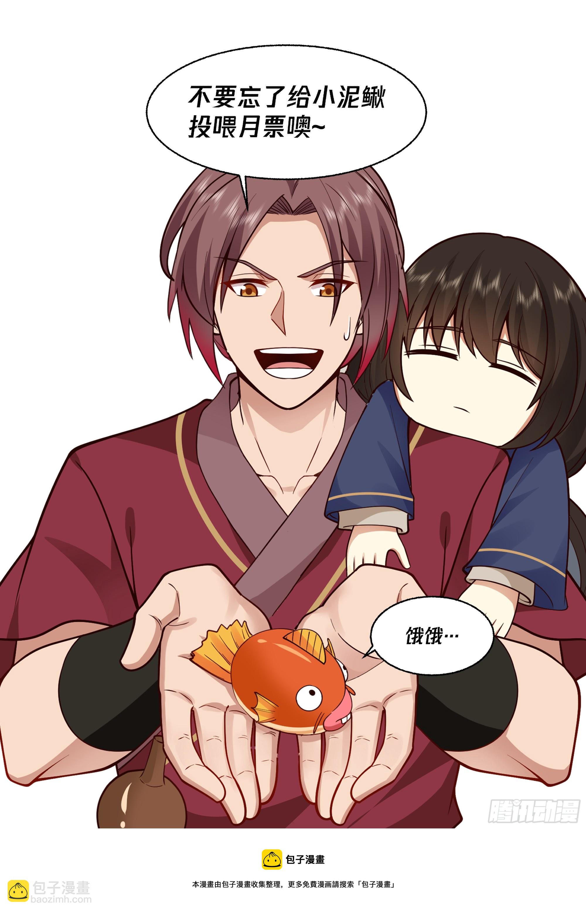 神寵又給我開掛了 - 山主出馬 - 3