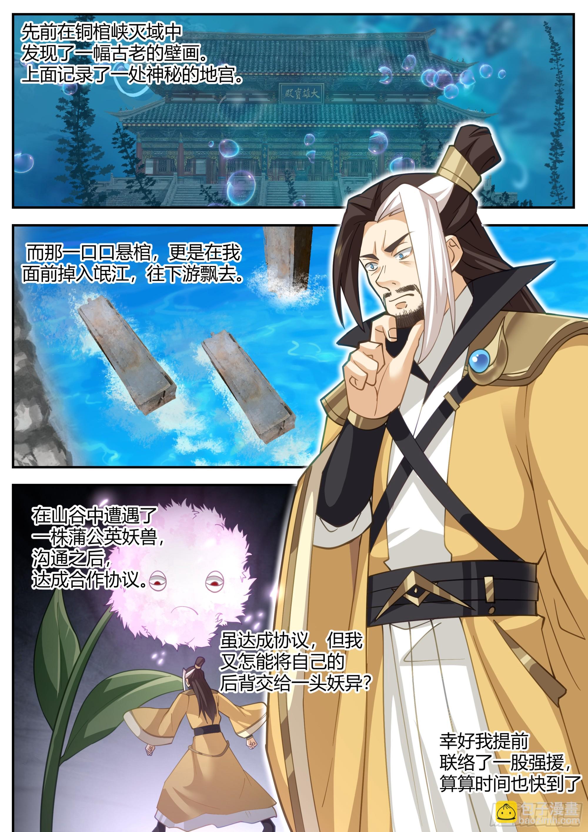 神寵又給我開掛了 - 山主出馬 - 3