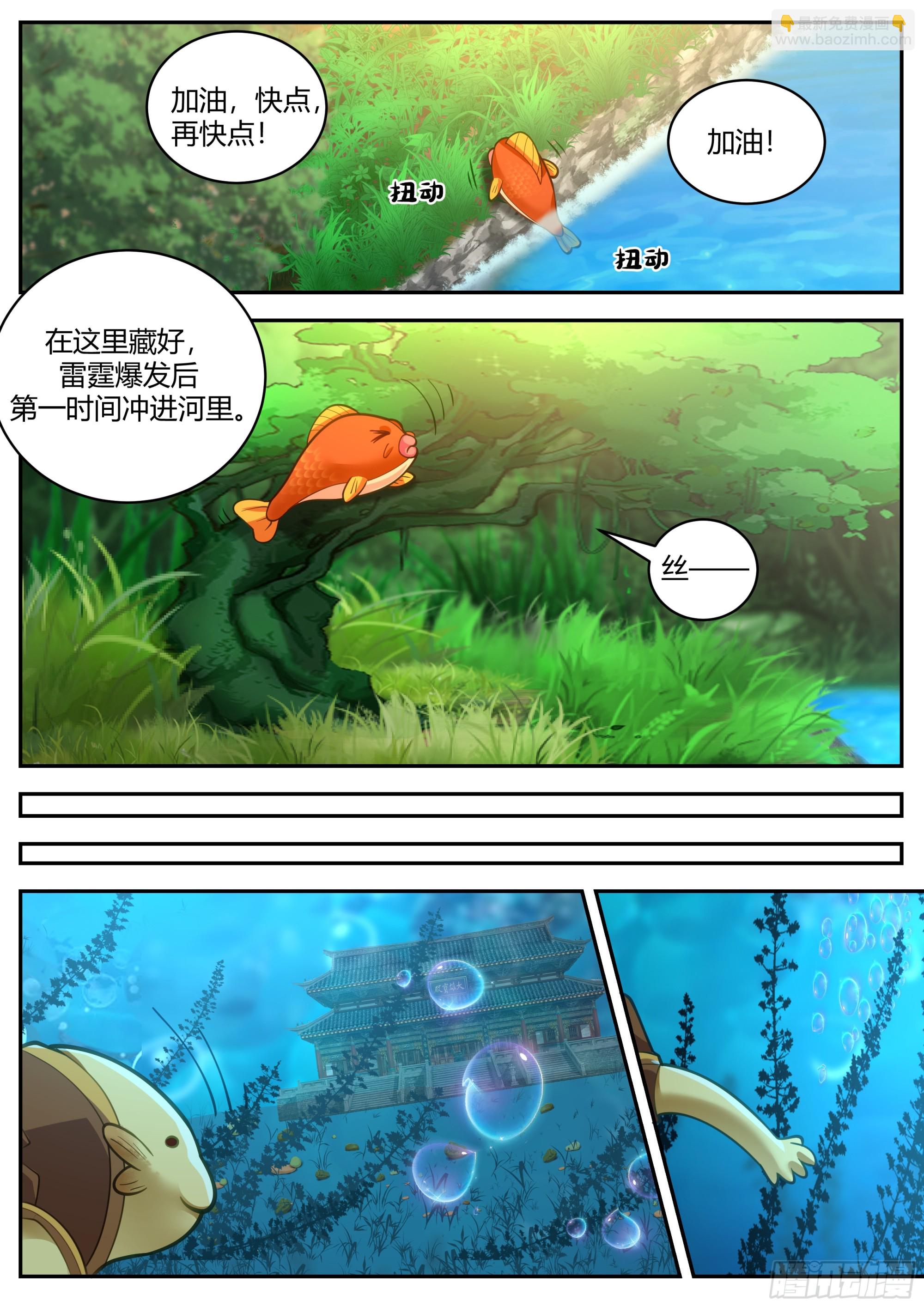 神寵又給我開掛了 - 山主出馬 - 3