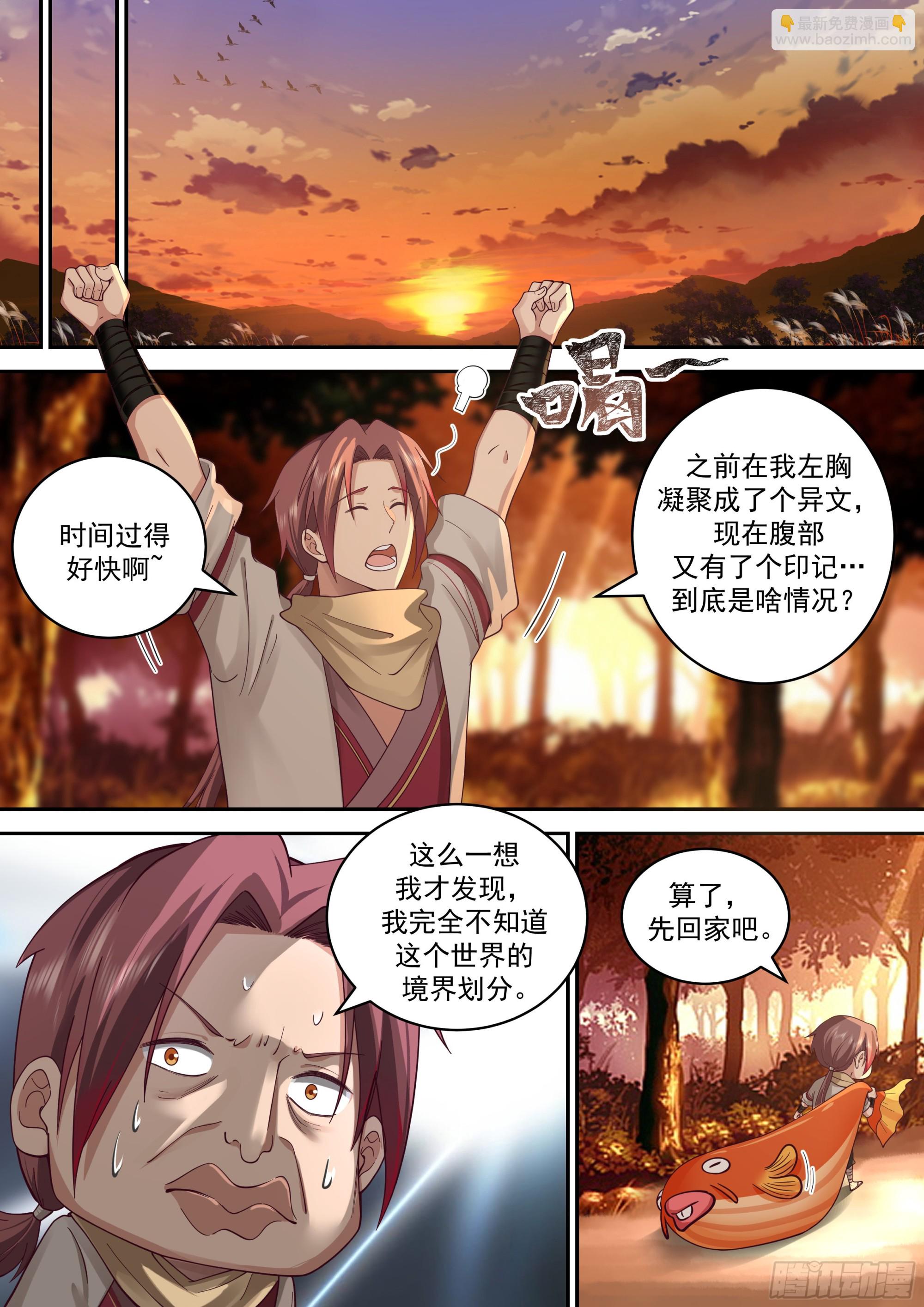 神寵又給我開掛了 - 少女天降 - 2