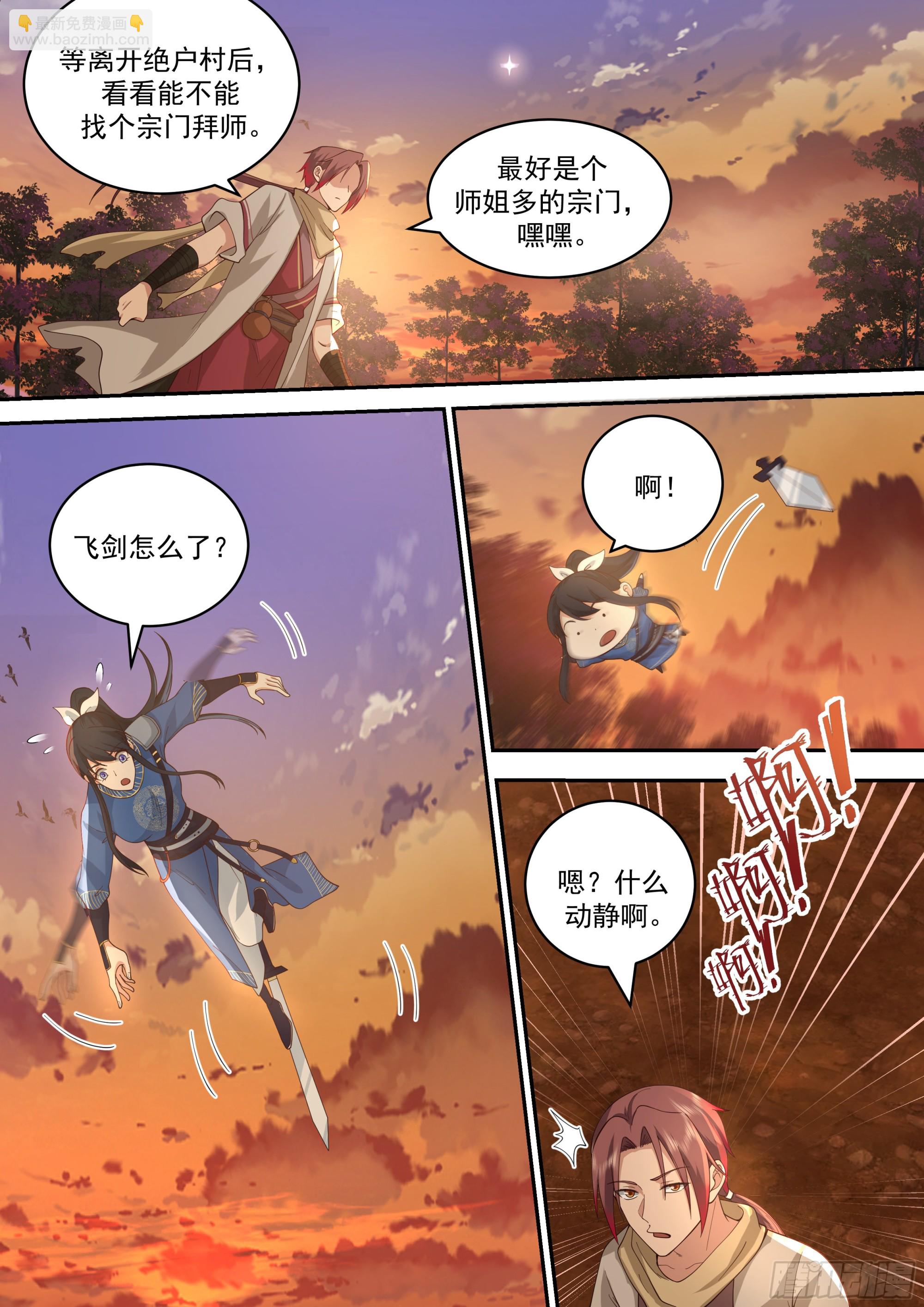 神寵又給我開掛了 - 少女天降 - 3