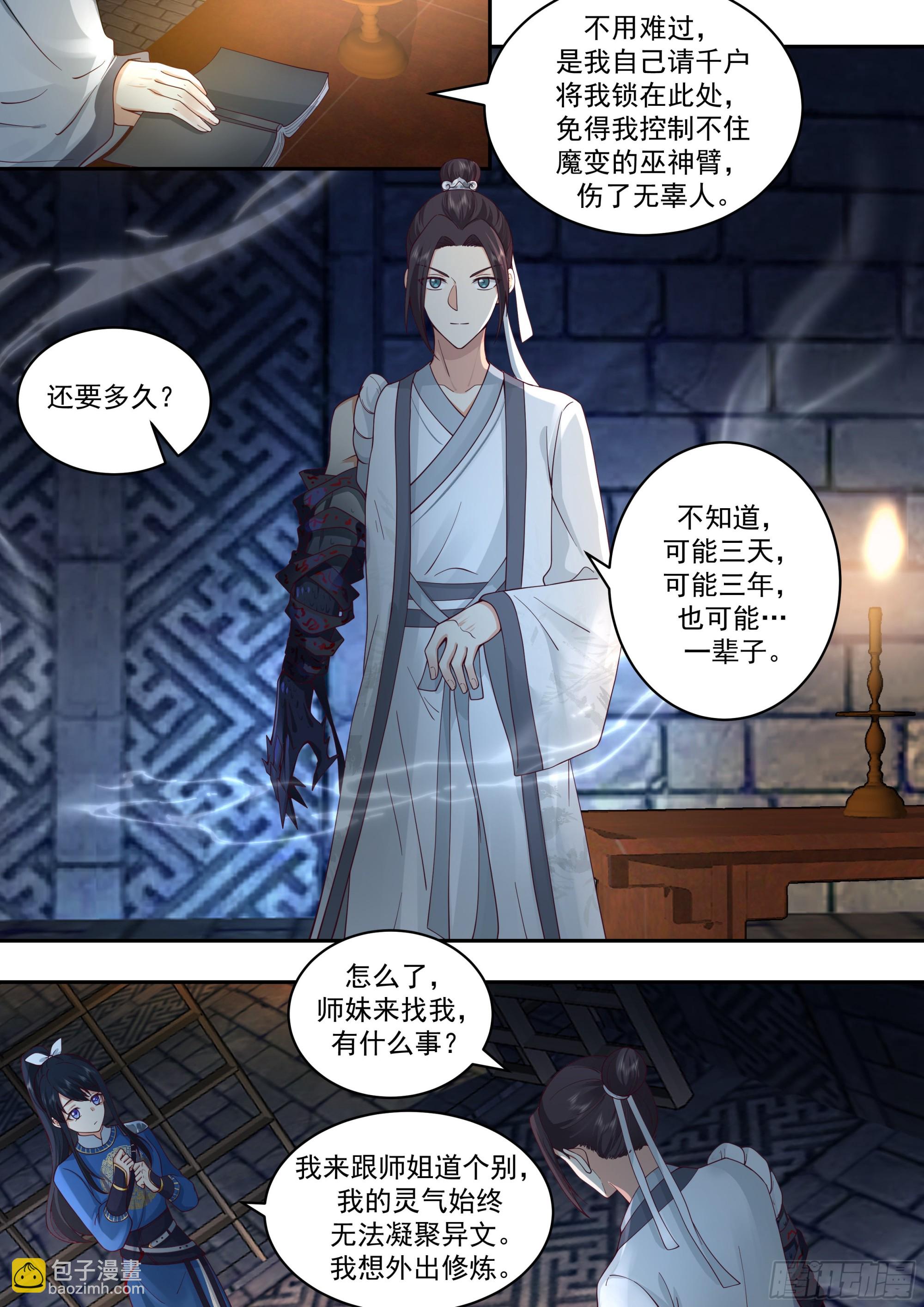 神寵又給我開掛了 - 少女天降 - 3