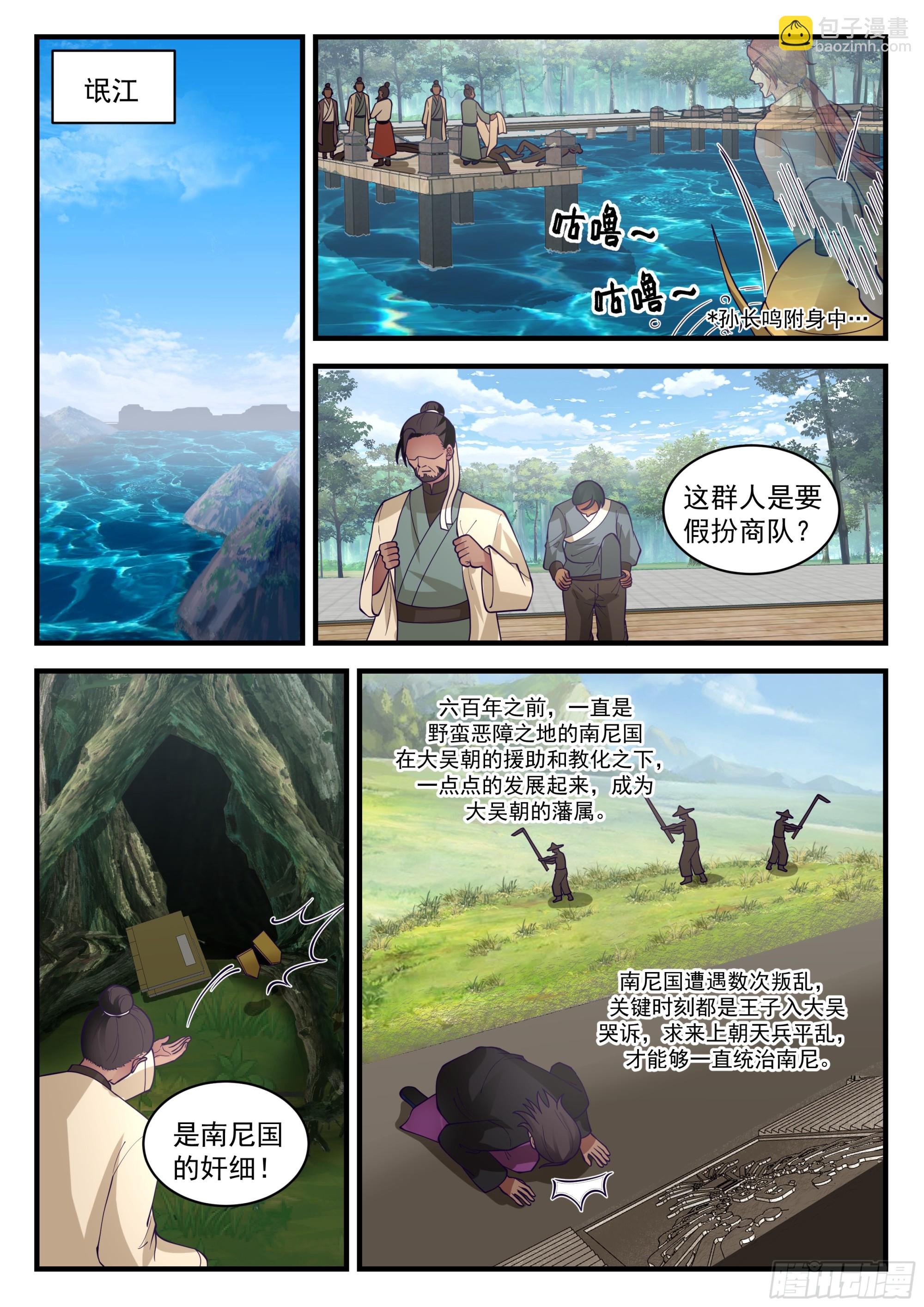 神寵又給我開掛了 - 奸細 - 1