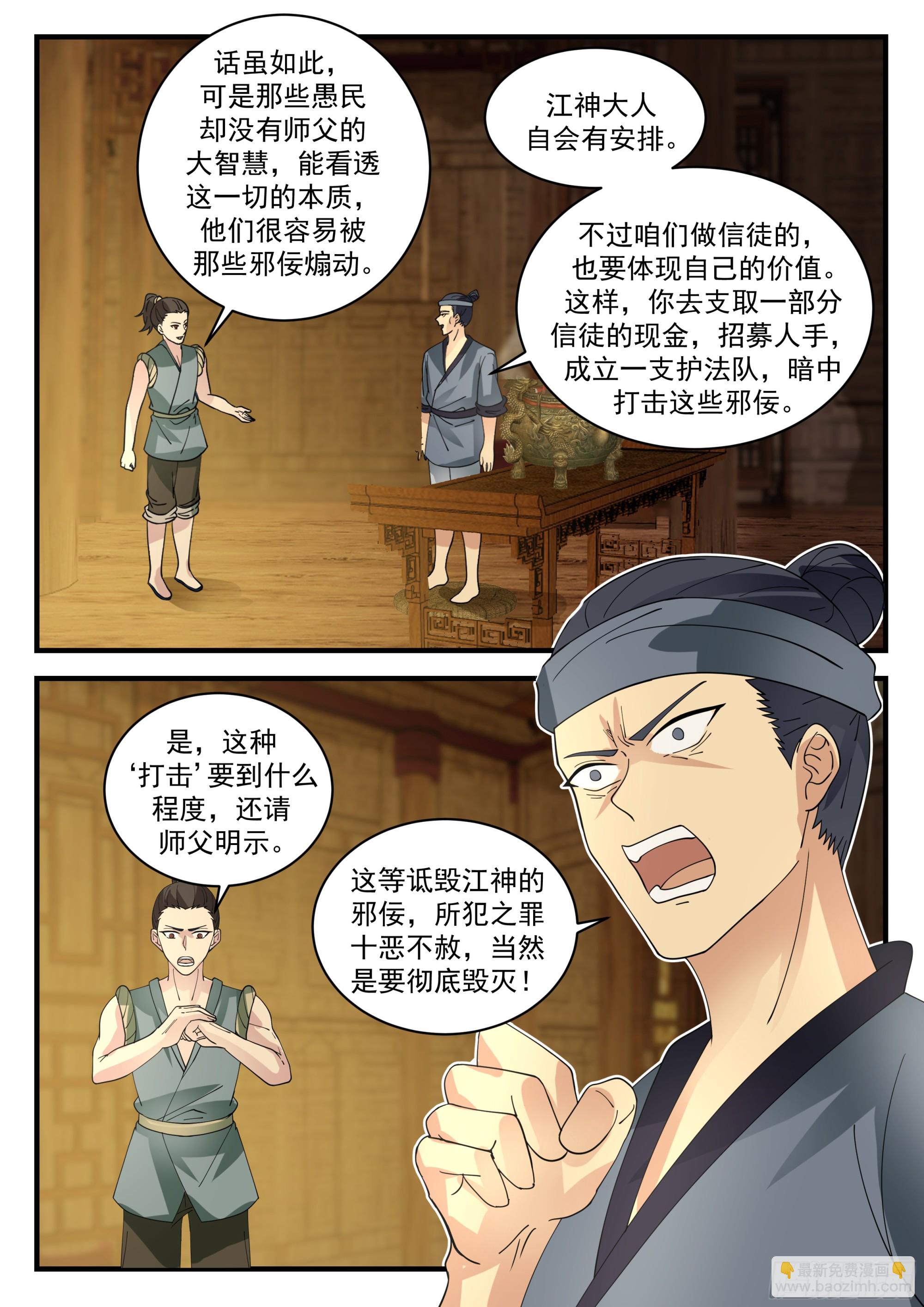 神寵又給我開掛了 - 奸細 - 1