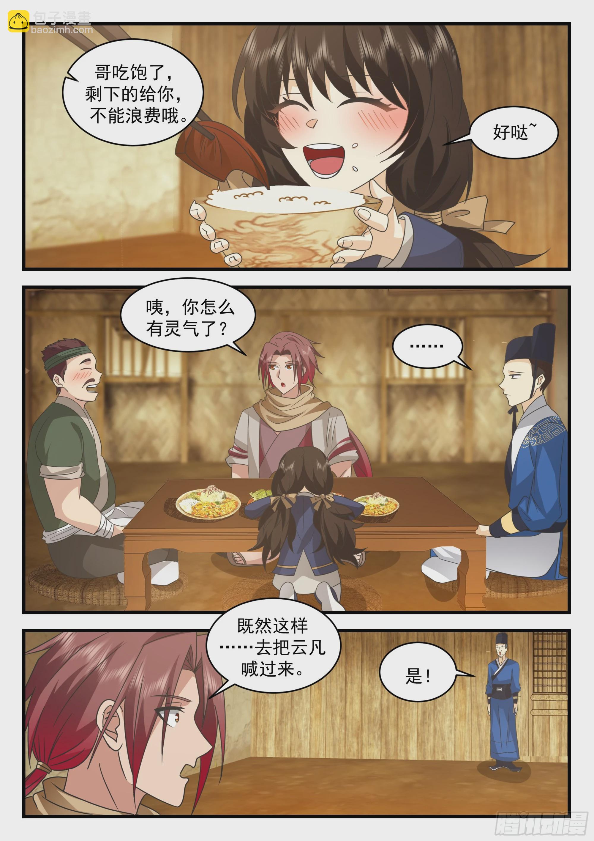 神寵又給我開掛了 - 奸細 - 1