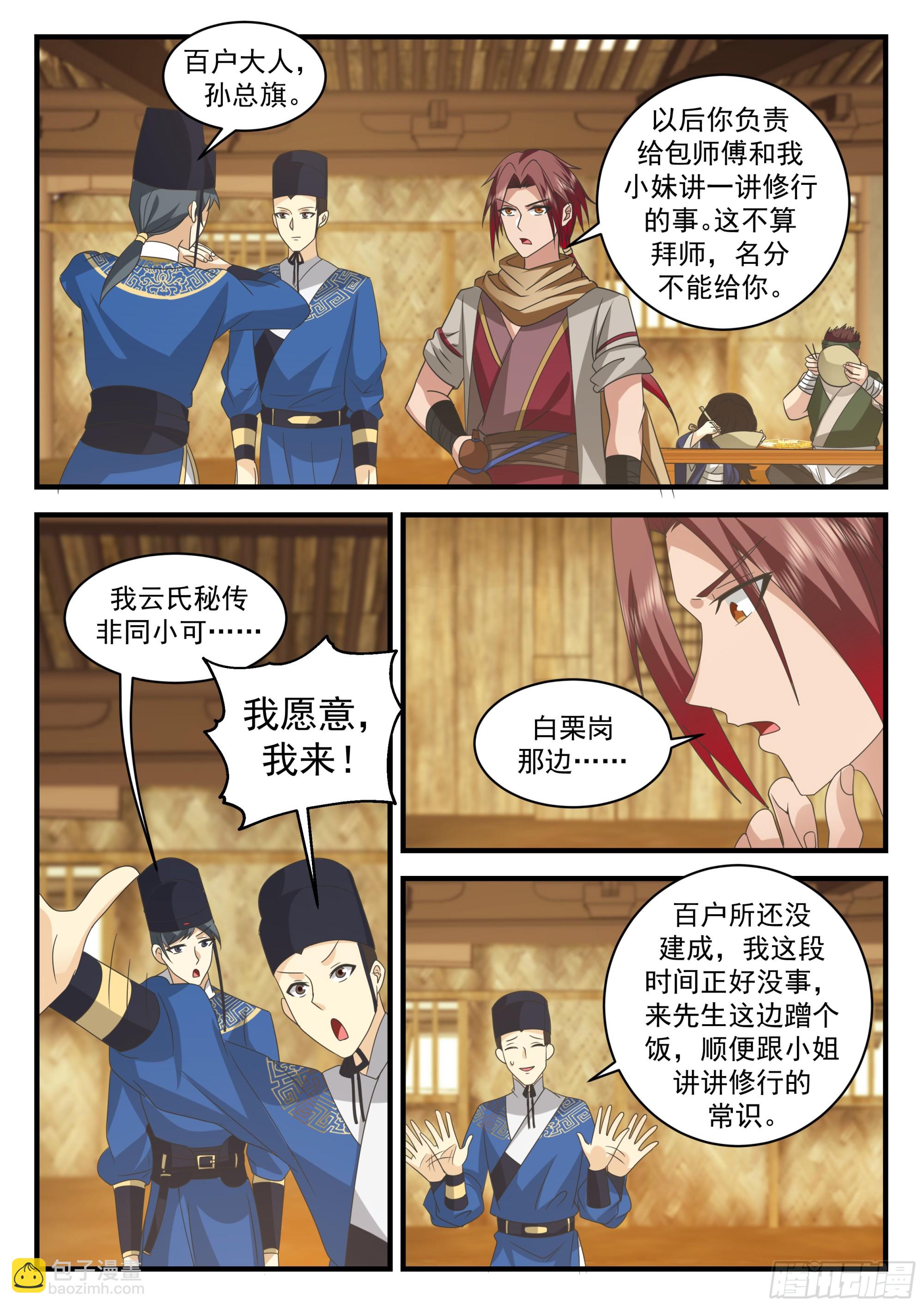 神寵又給我開掛了 - 奸細 - 2