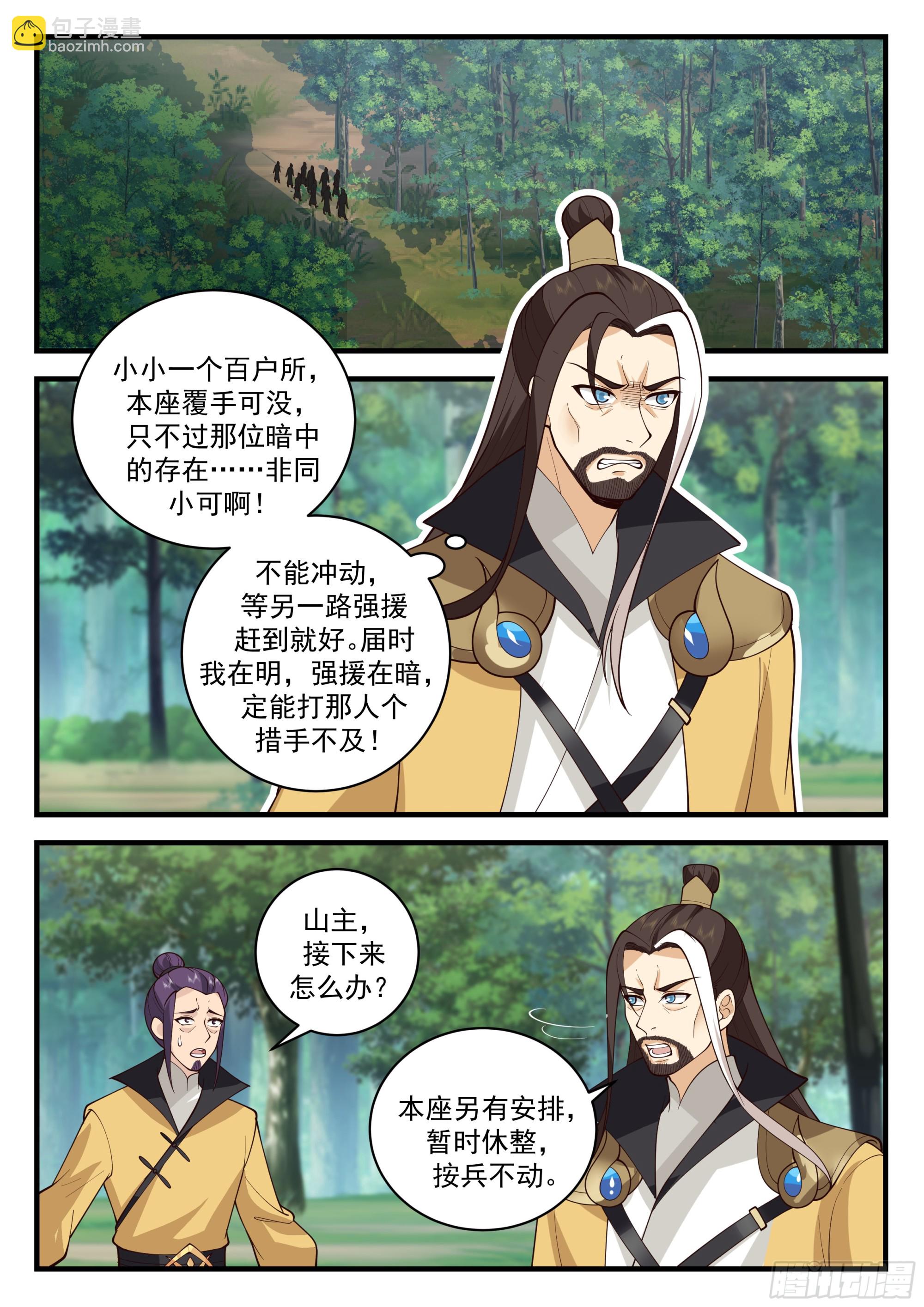 神寵又給我開掛了 - 奸細 - 3