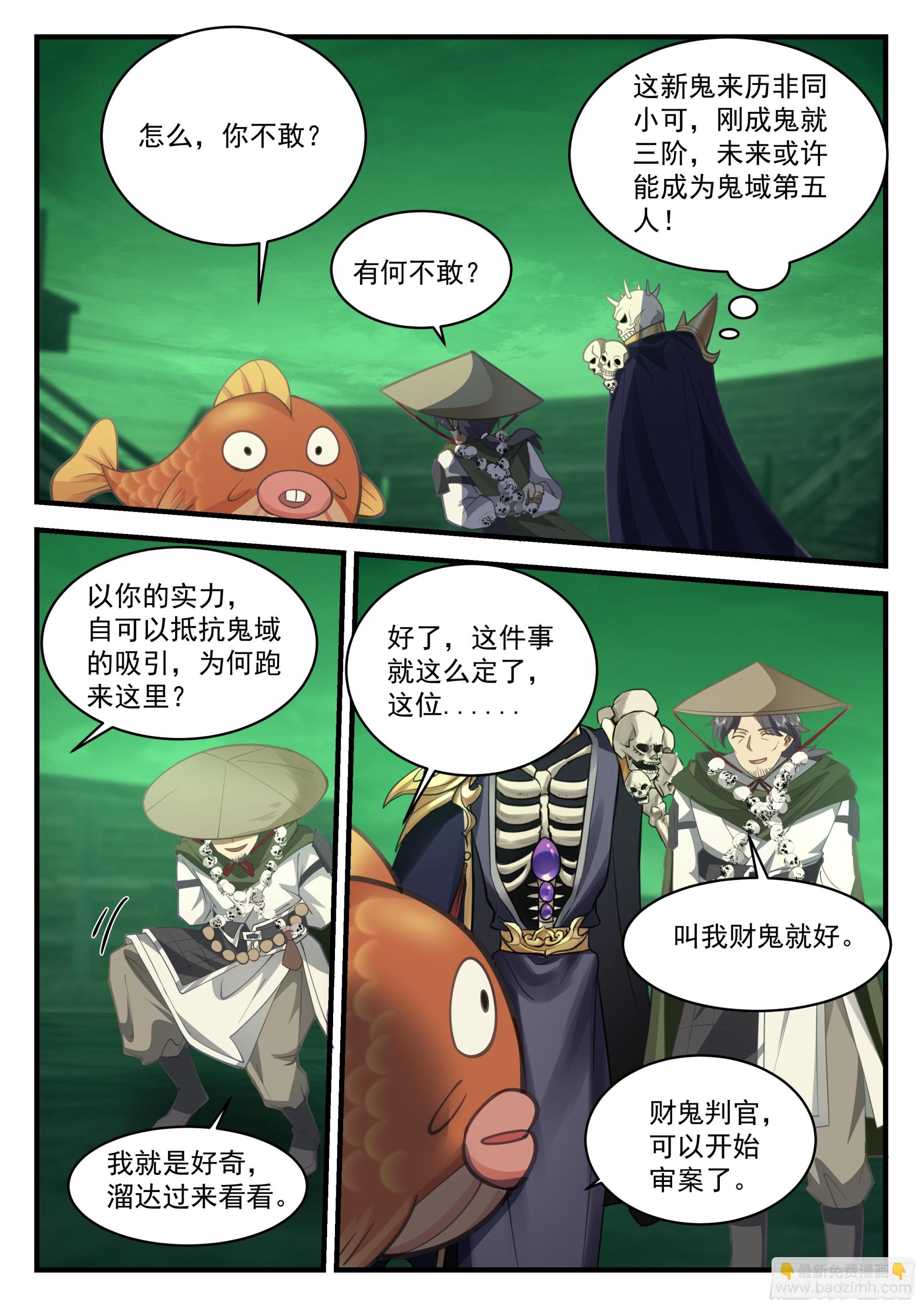 神寵又給我開掛了 - 財鬼判官 - 2