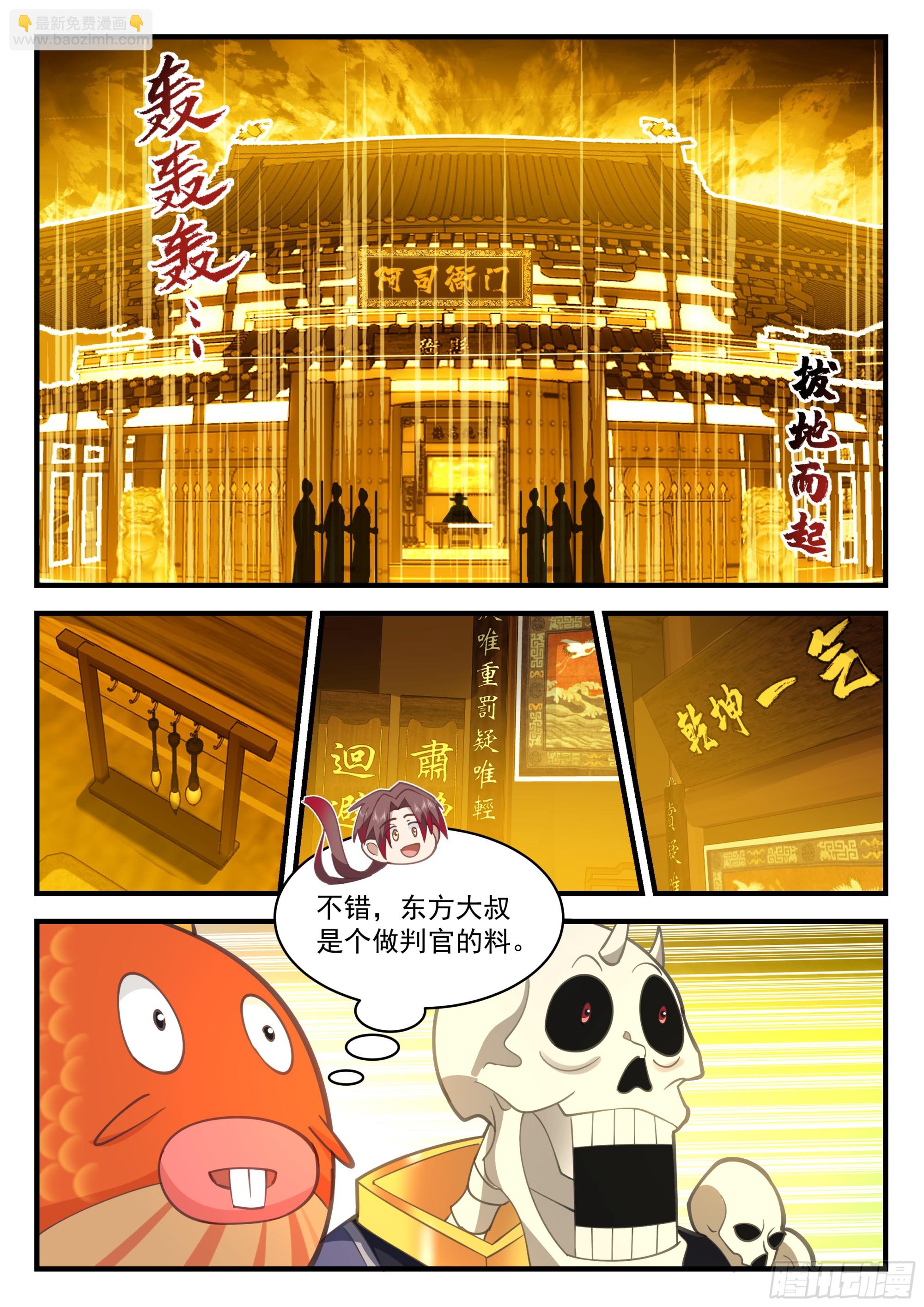 神寵又給我開掛了 - 財鬼判官 - 4