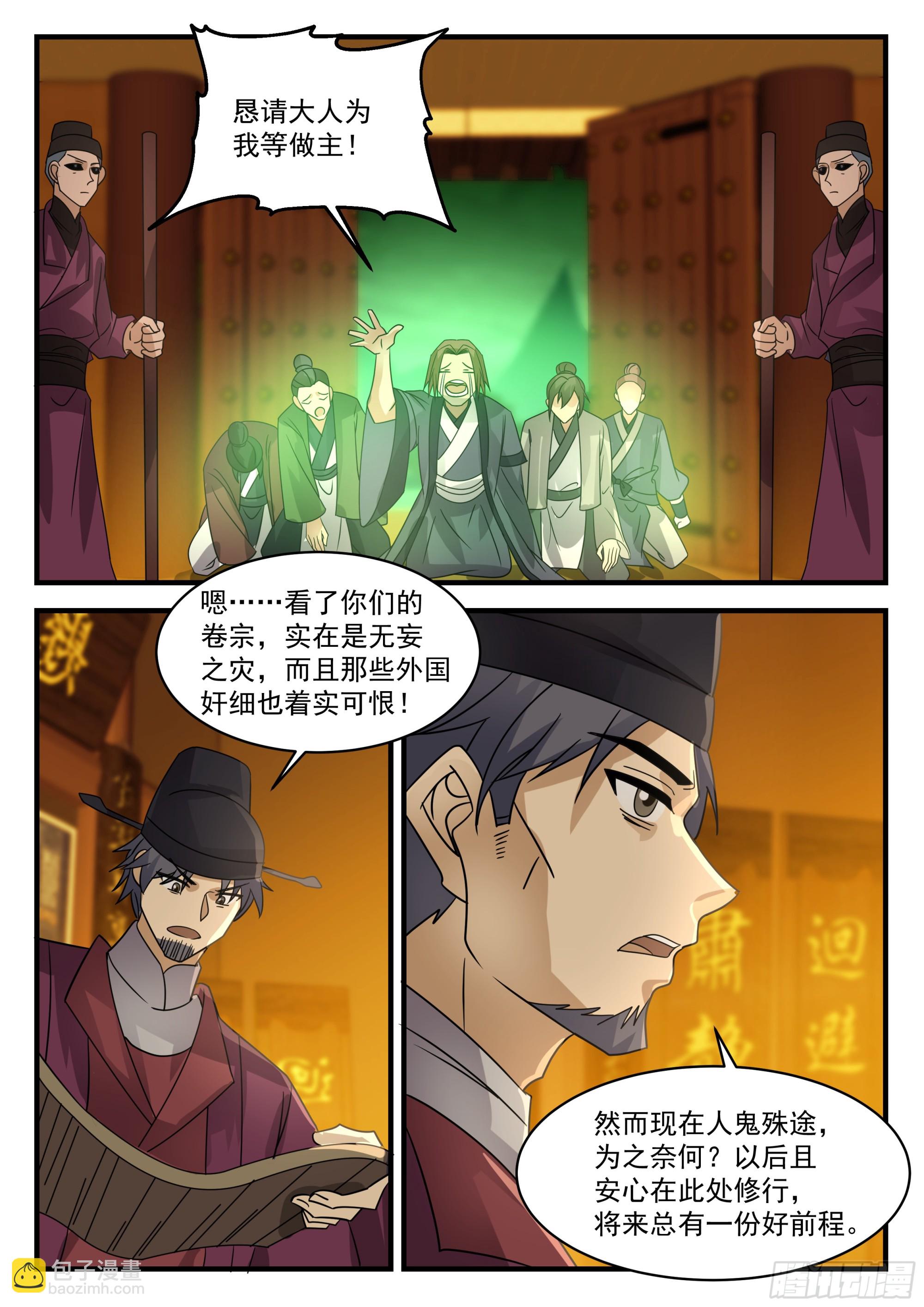 神寵又給我開掛了 - 財鬼判官 - 1