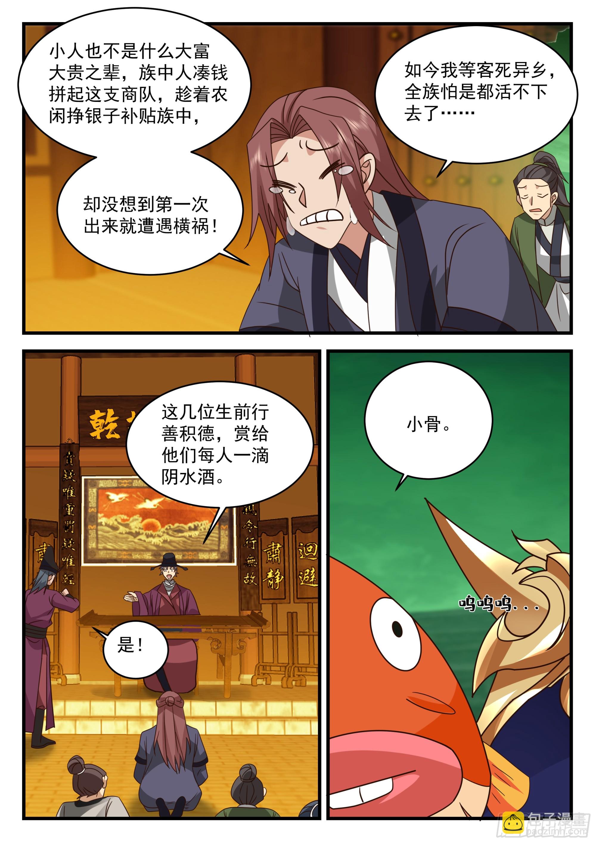 神寵又給我開掛了 - 財鬼判官 - 2