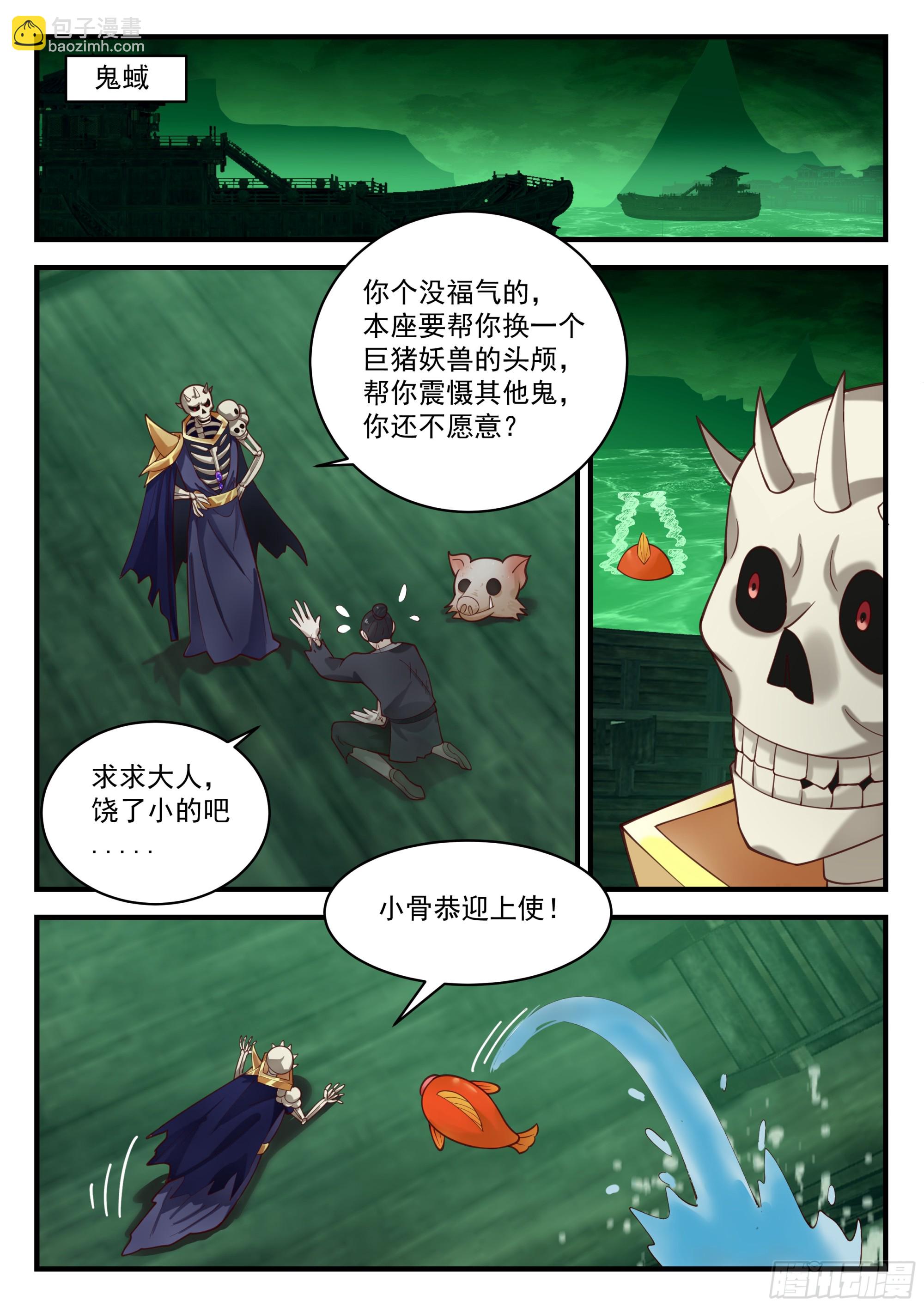 神寵又給我開掛了 - 財鬼判官 - 3