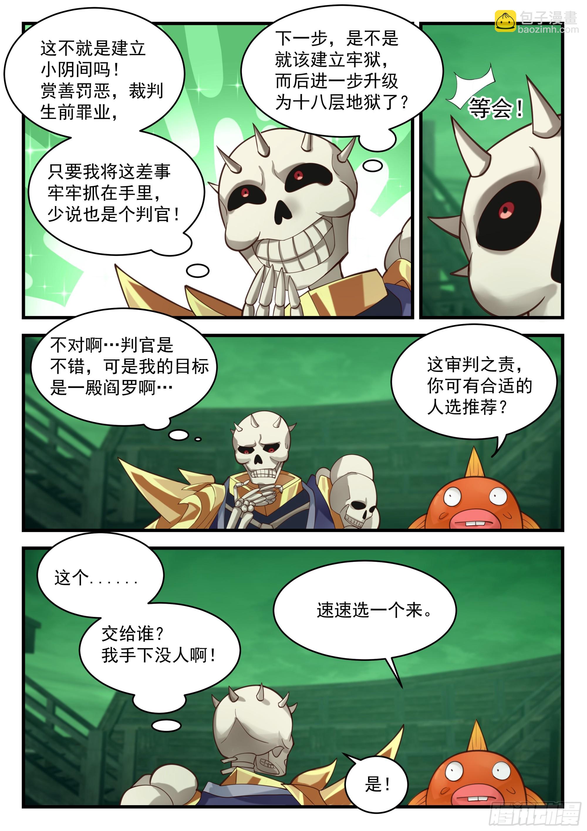 神寵又給我開掛了 - 財鬼判官 - 1