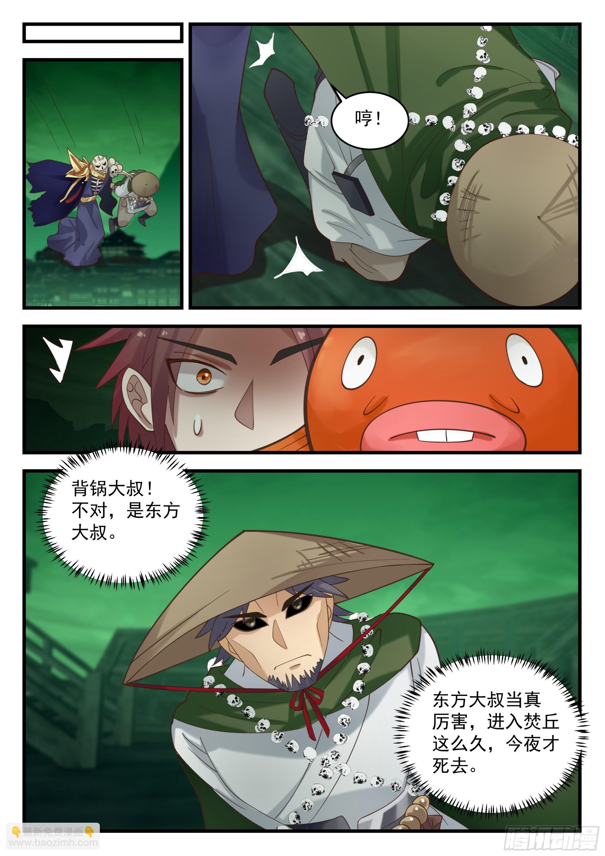 神寵又給我開掛了 - 財鬼判官 - 4