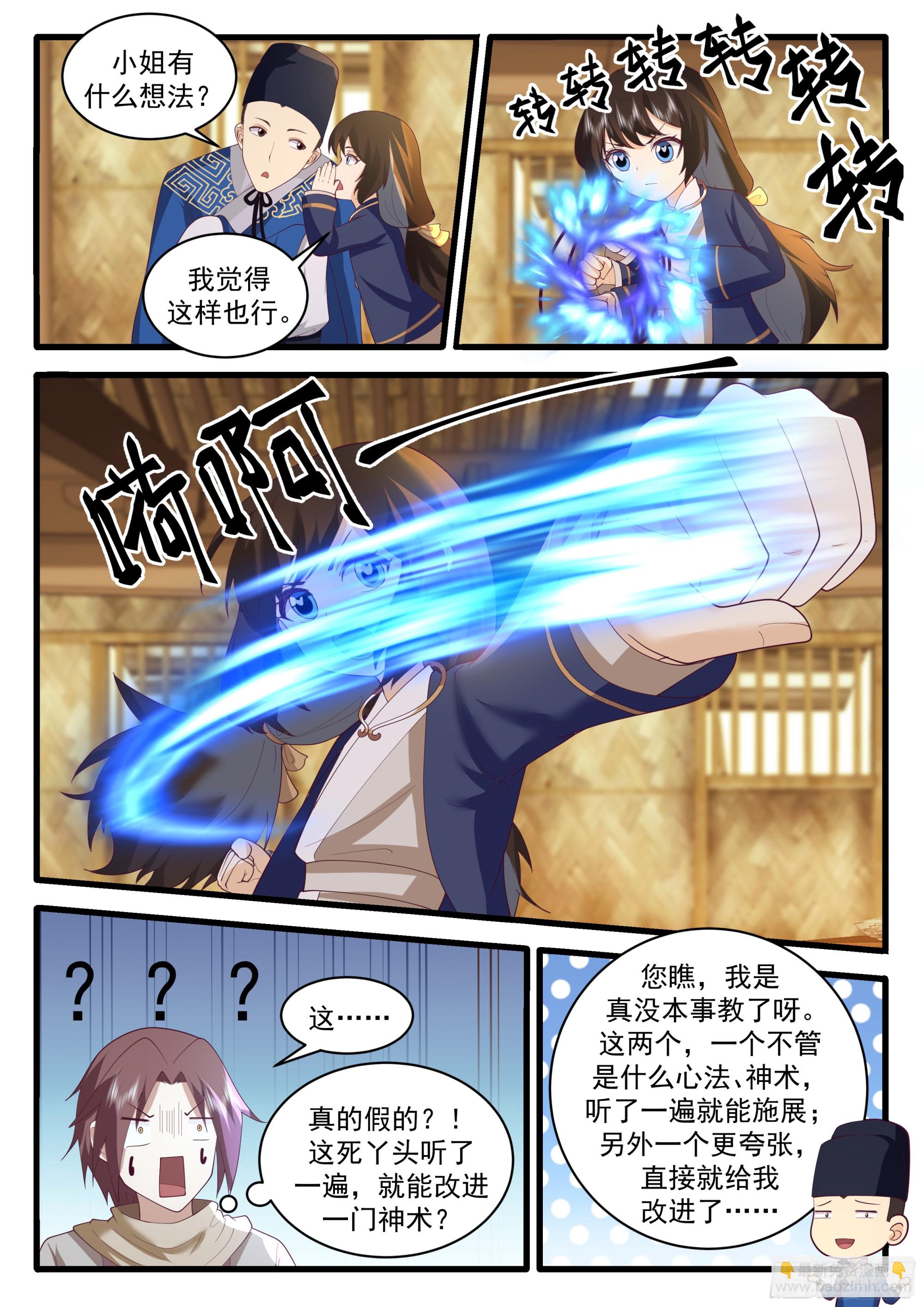 神寵又給我開掛了 - 天賦異稟的妹妹 - 2