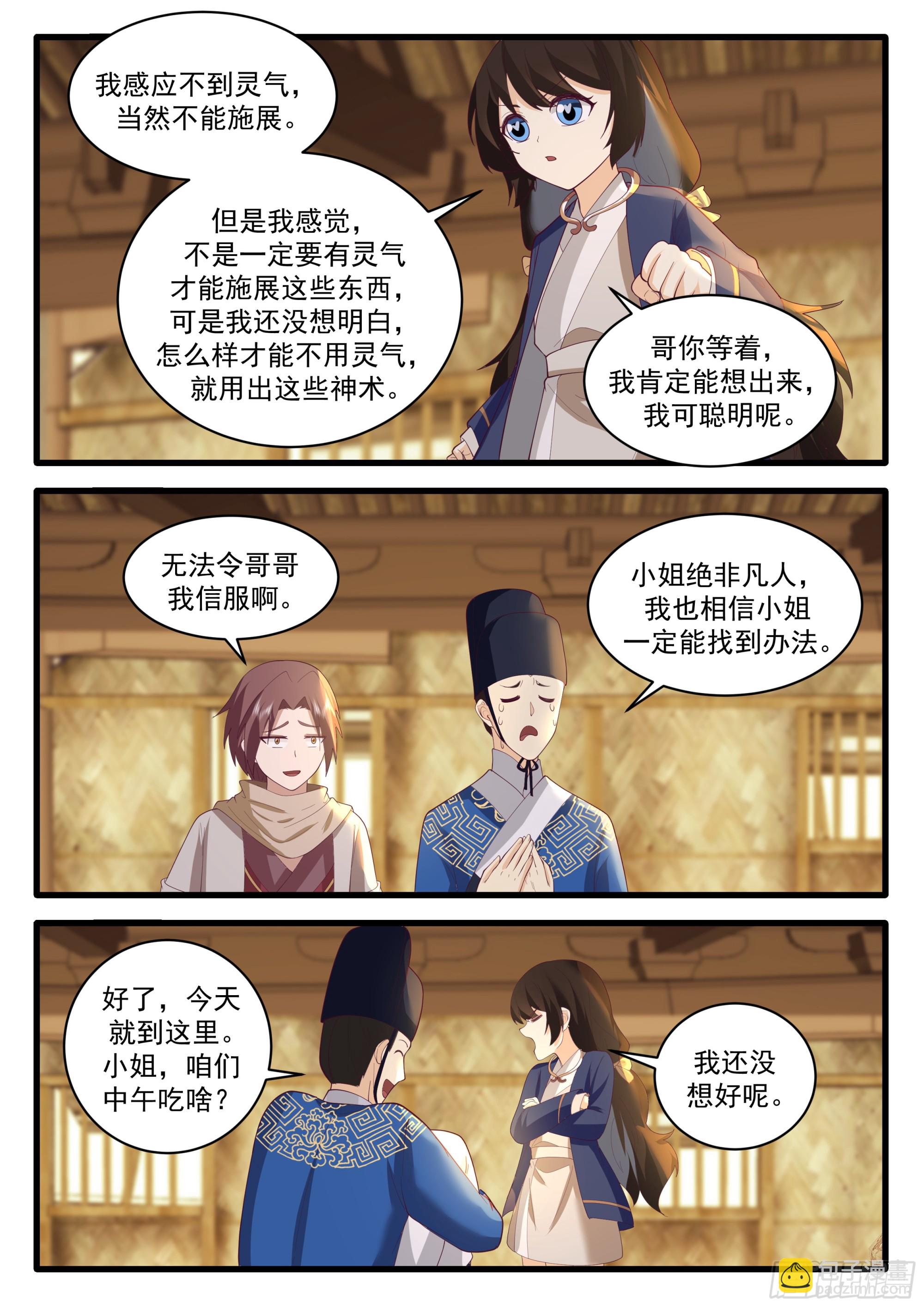 神寵又給我開掛了 - 天賦異稟的妹妹 - 3