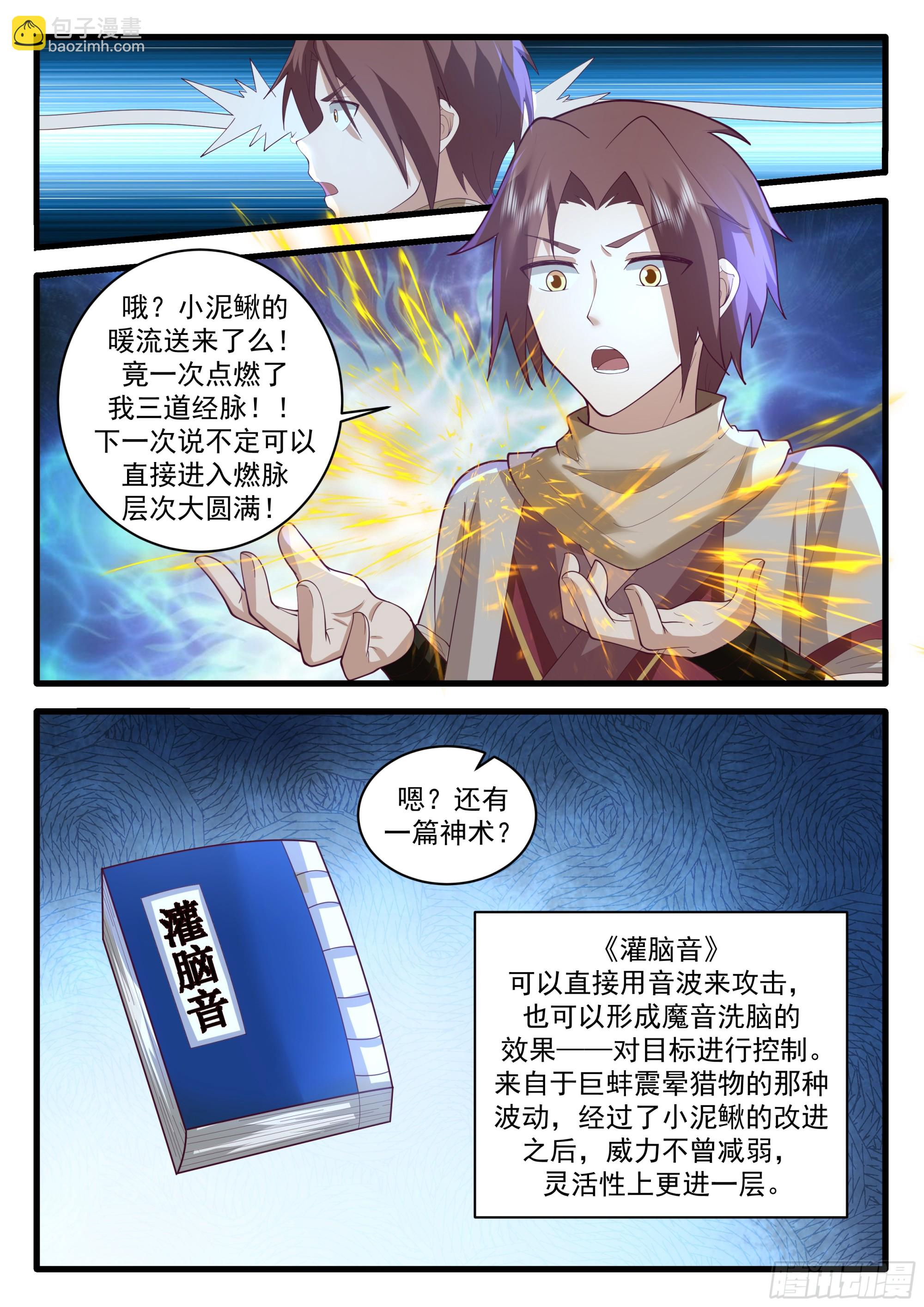 神寵又給我開掛了 - 天賦異稟的妹妹 - 1