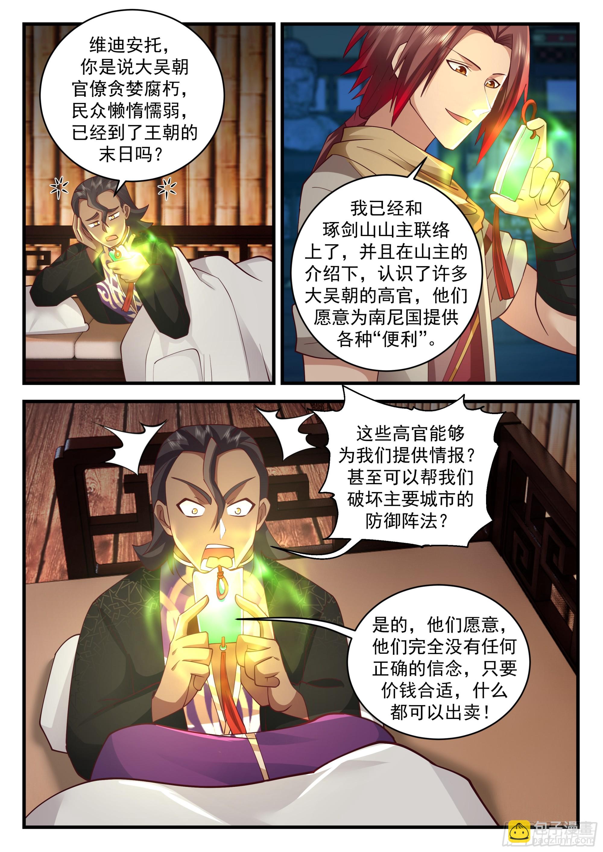 神寵又給我開掛了 - 天賦異稟的妹妹 - 2