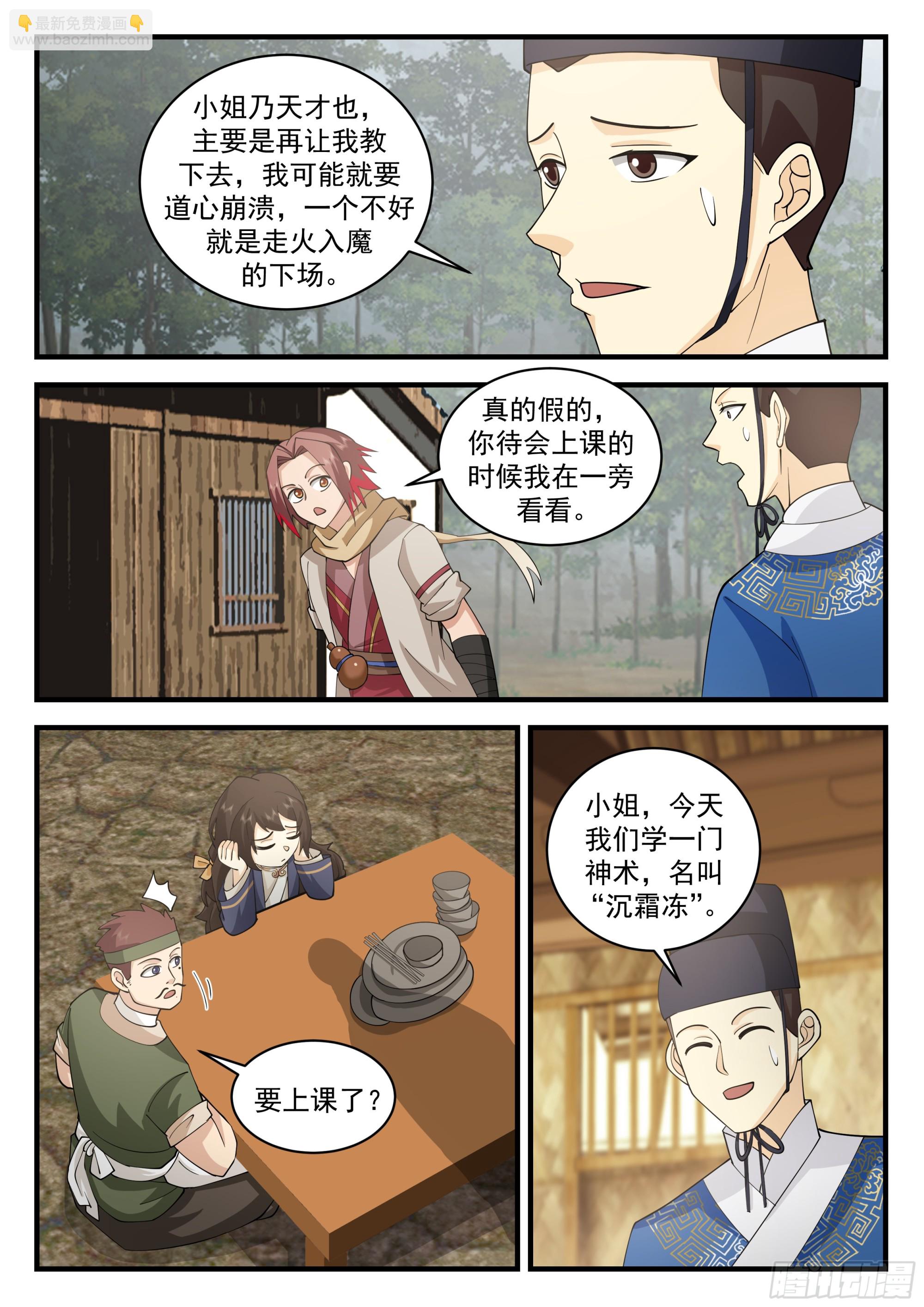 神寵又給我開掛了 - 天賦異稟的妹妹 - 1