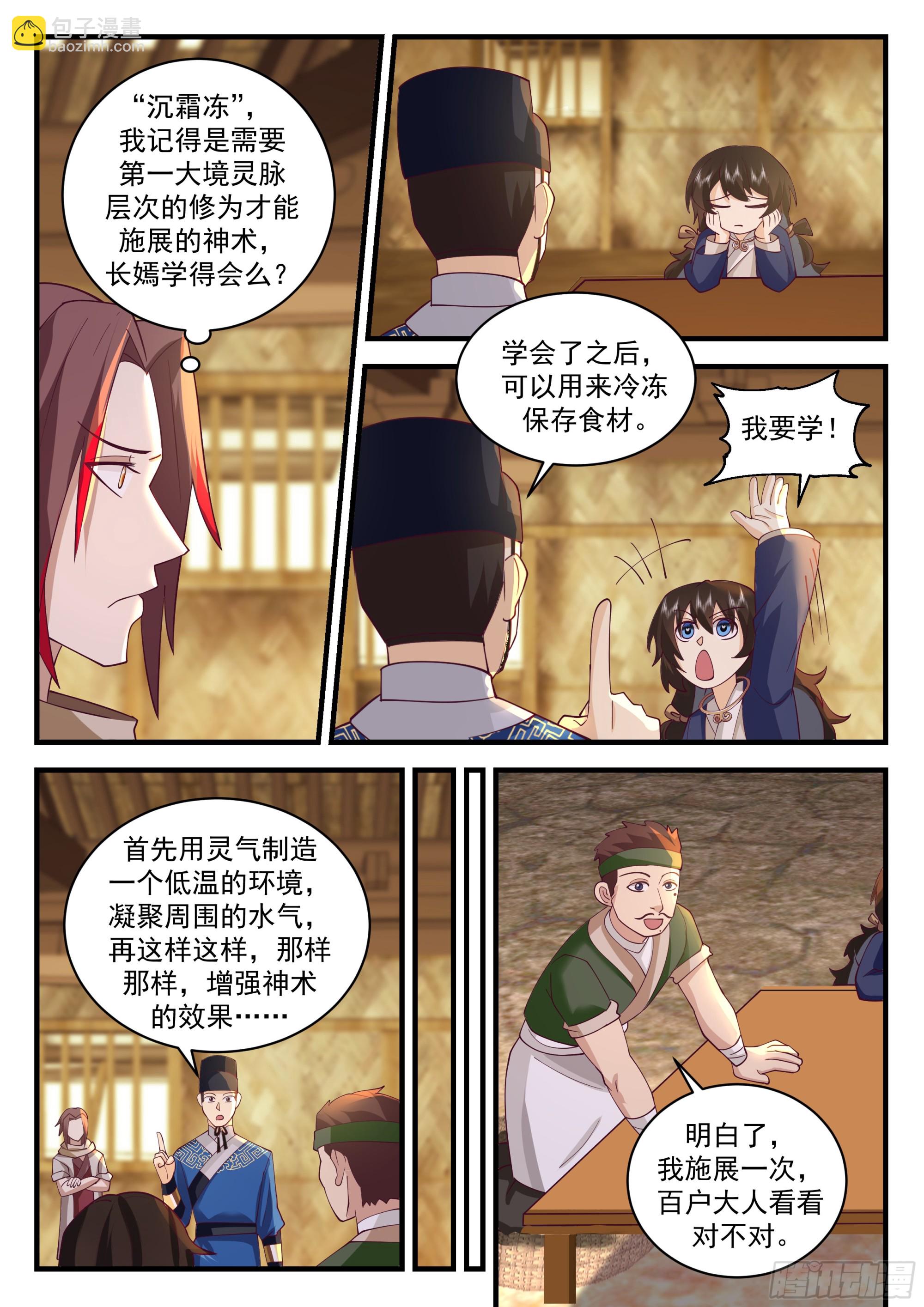 神寵又給我開掛了 - 天賦異稟的妹妹 - 2