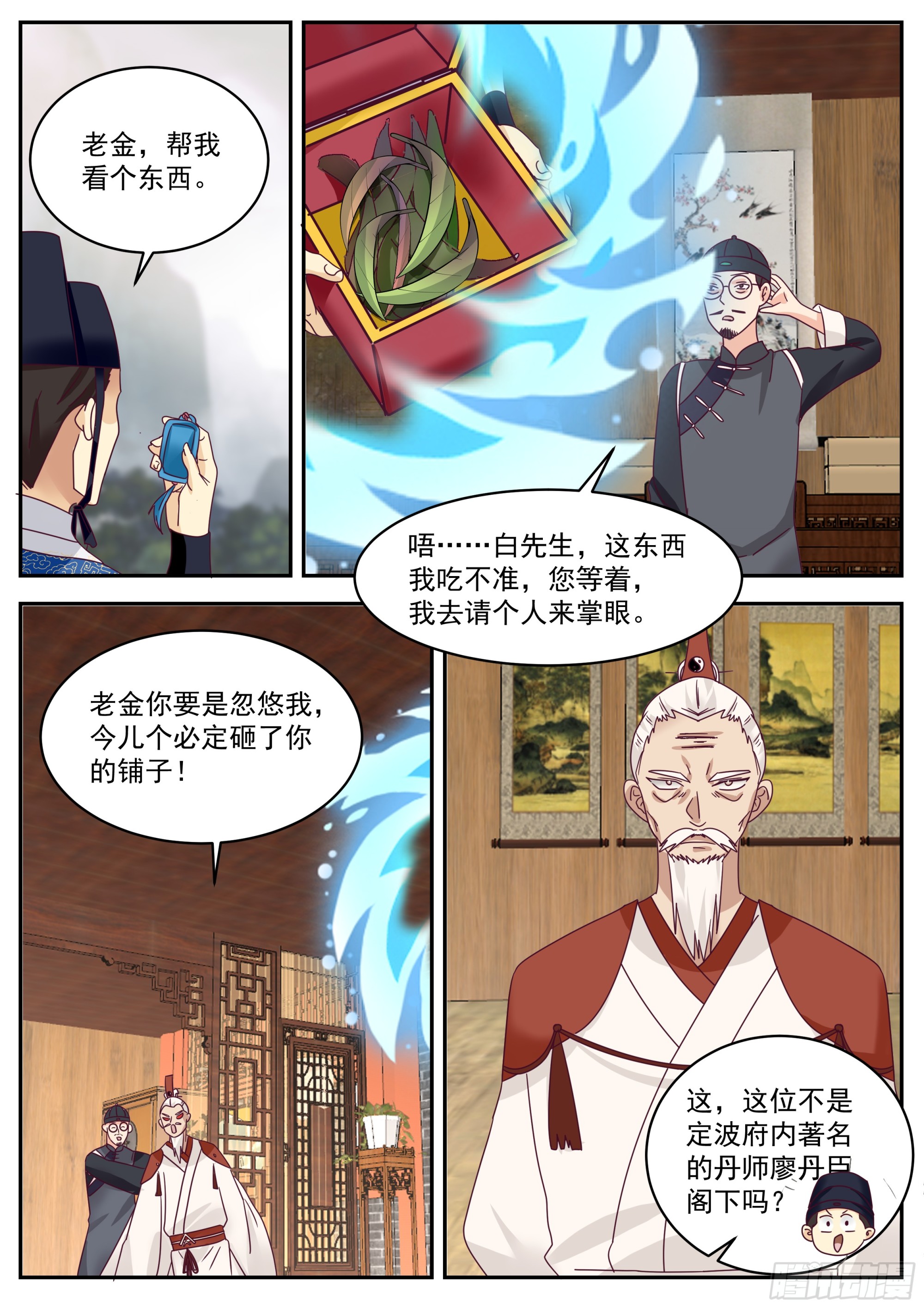 神寵又給我開掛了 - 絕世藥引 - 2
