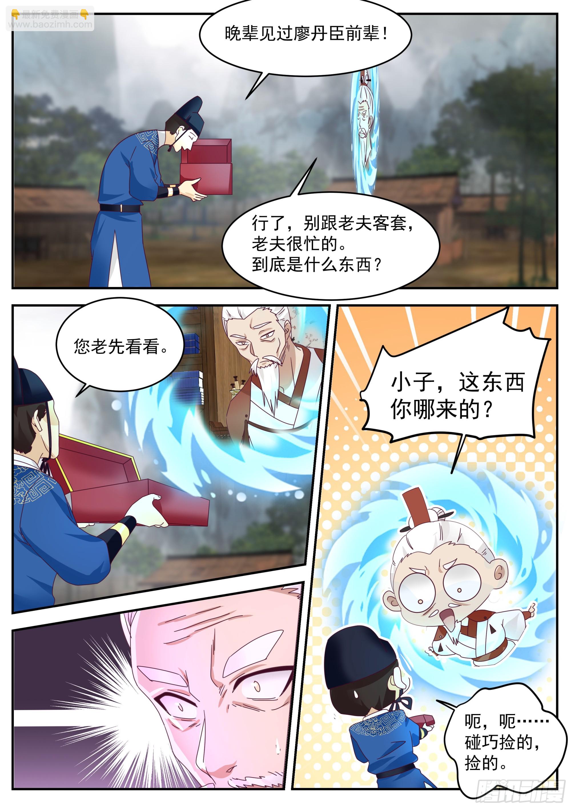 神寵又給我開掛了 - 絕世藥引 - 3