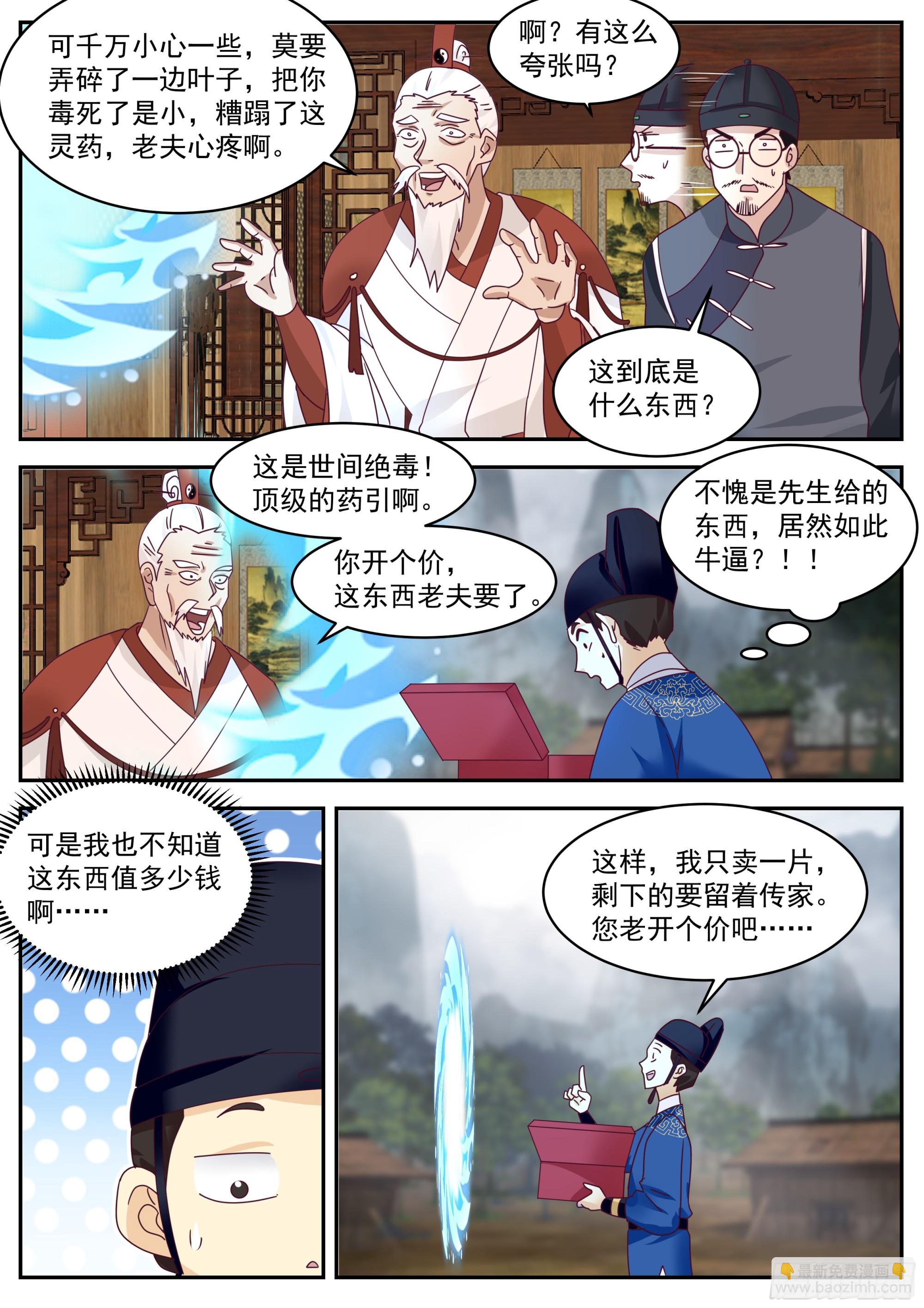 神寵又給我開掛了 - 絕世藥引 - 4